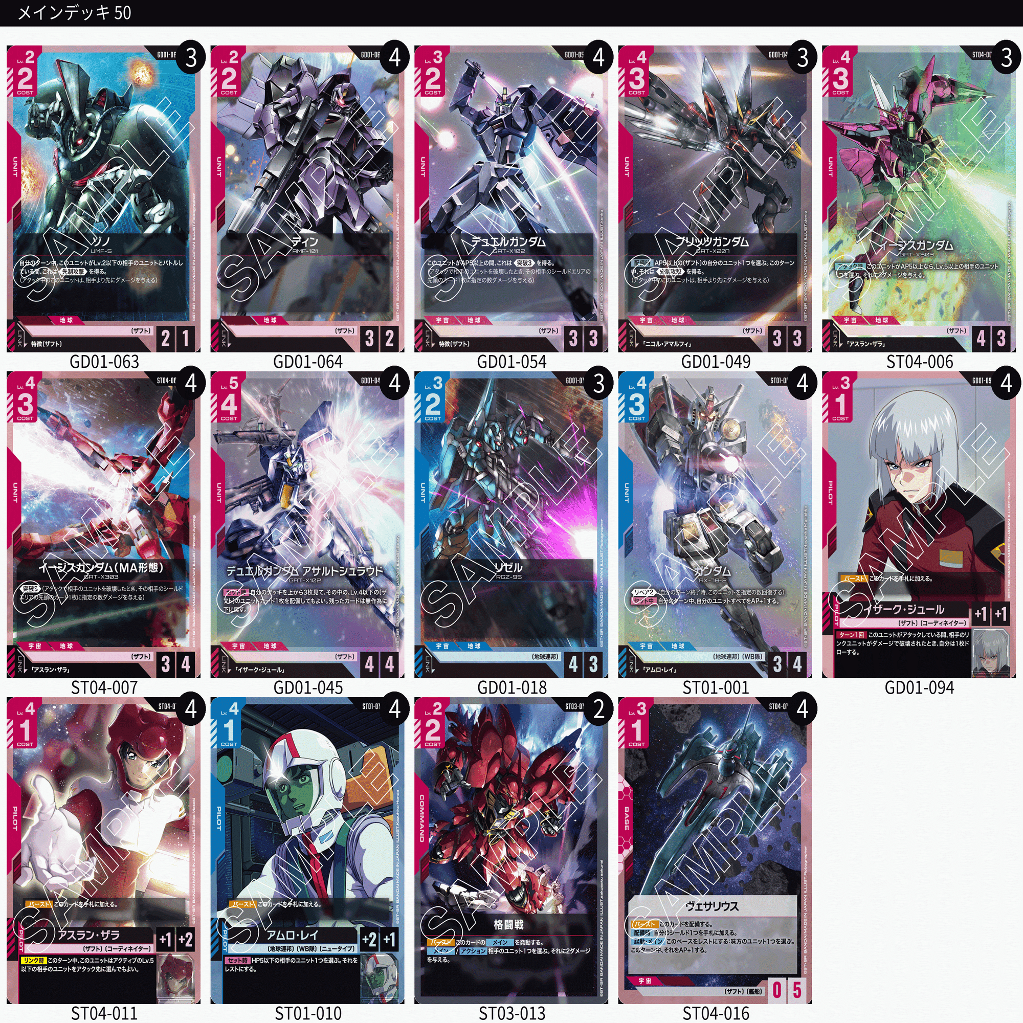 2025/8/2 ガンダムカードデッキメモ ショップバトル 赤青ザフト