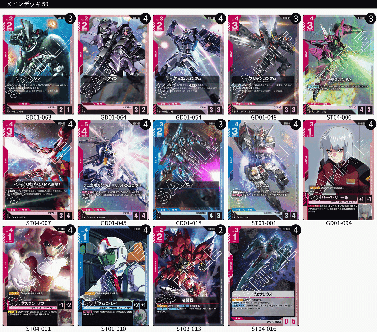2025/8/2 ガンダムカードデッキメモ ショップバトル 赤青ザフト