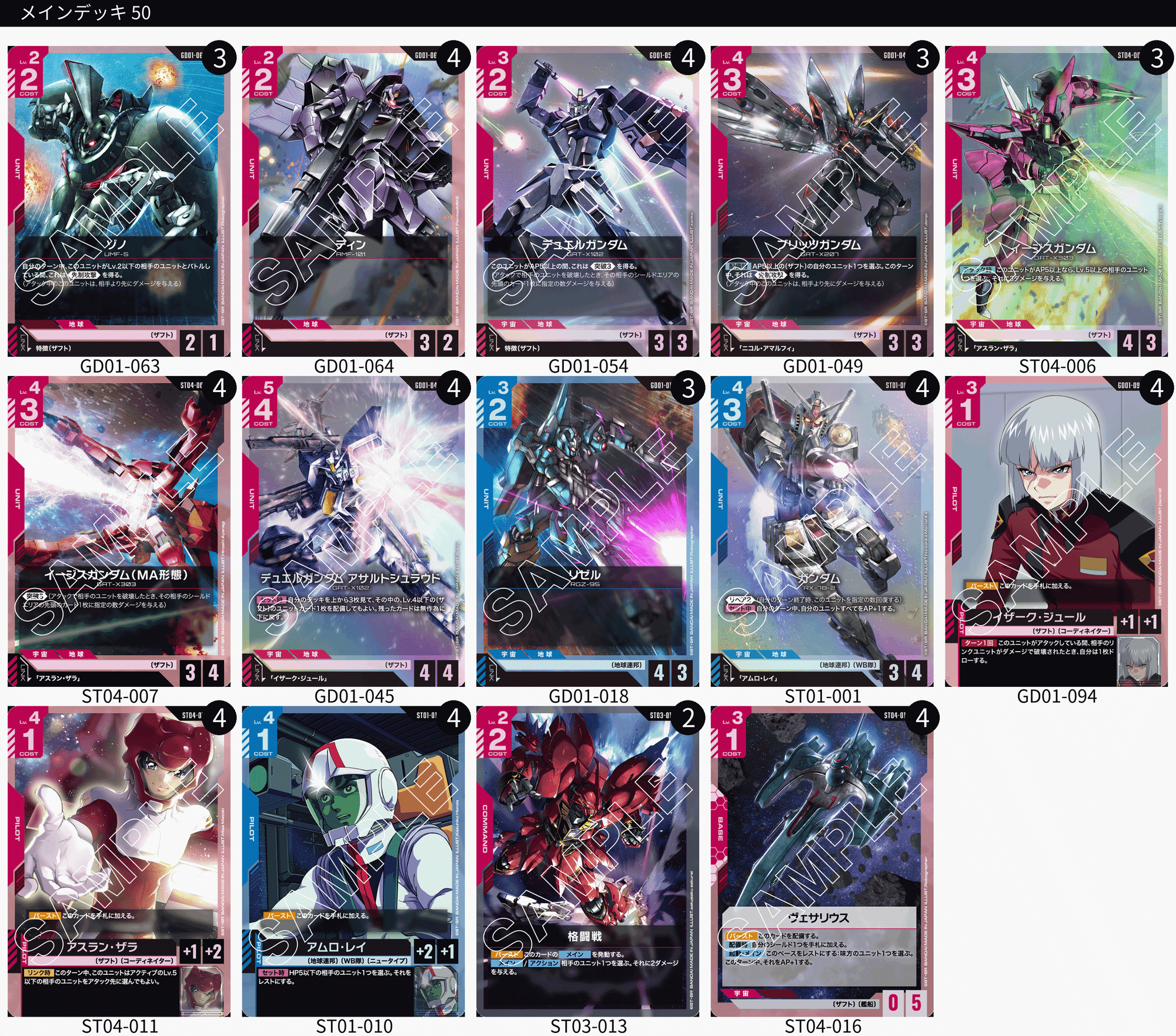 2025/8/2 ガンダムカードデッキメモ ショップバトル 赤青ザフト|シン 2025/8/2 ガンダムカードデッキメモ ショップバトル 赤青ザフト|シン