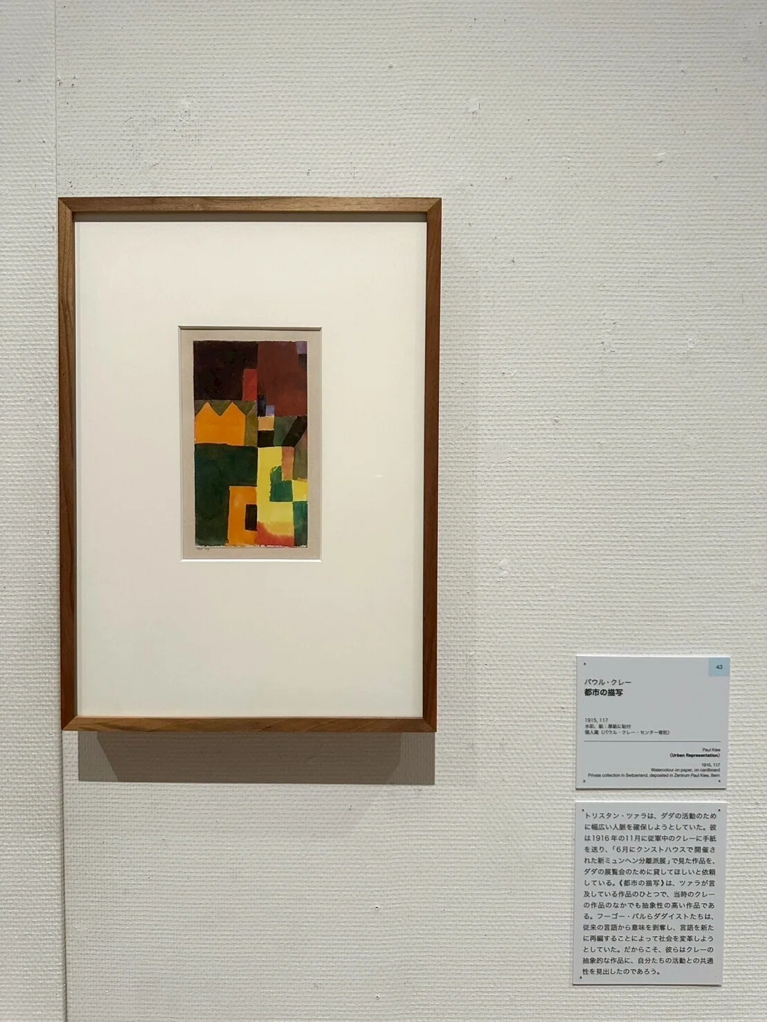 推し活してたら世界が広がったお話～パウル・クレー展～｜raulu(らうる)