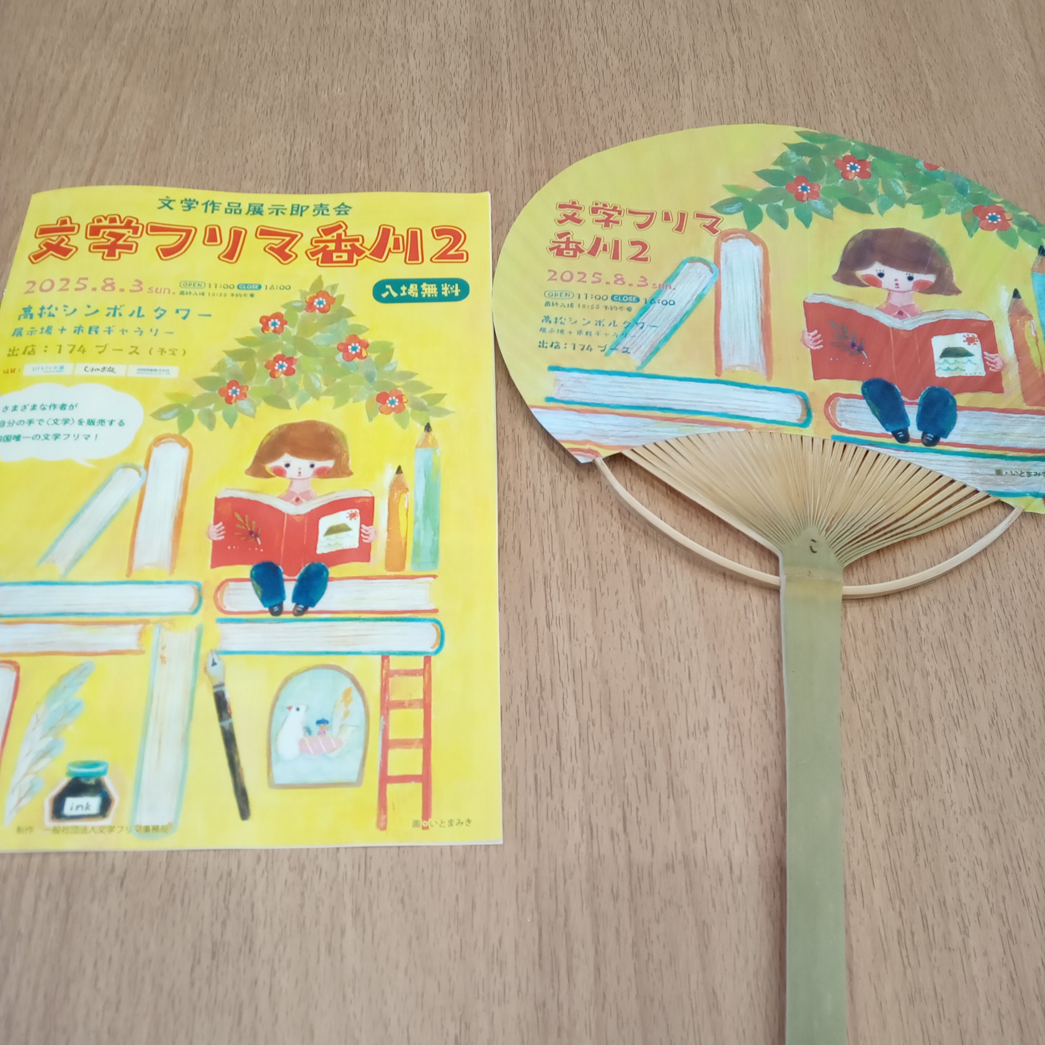 文学フリマ香川2に行ってきた｜張飛