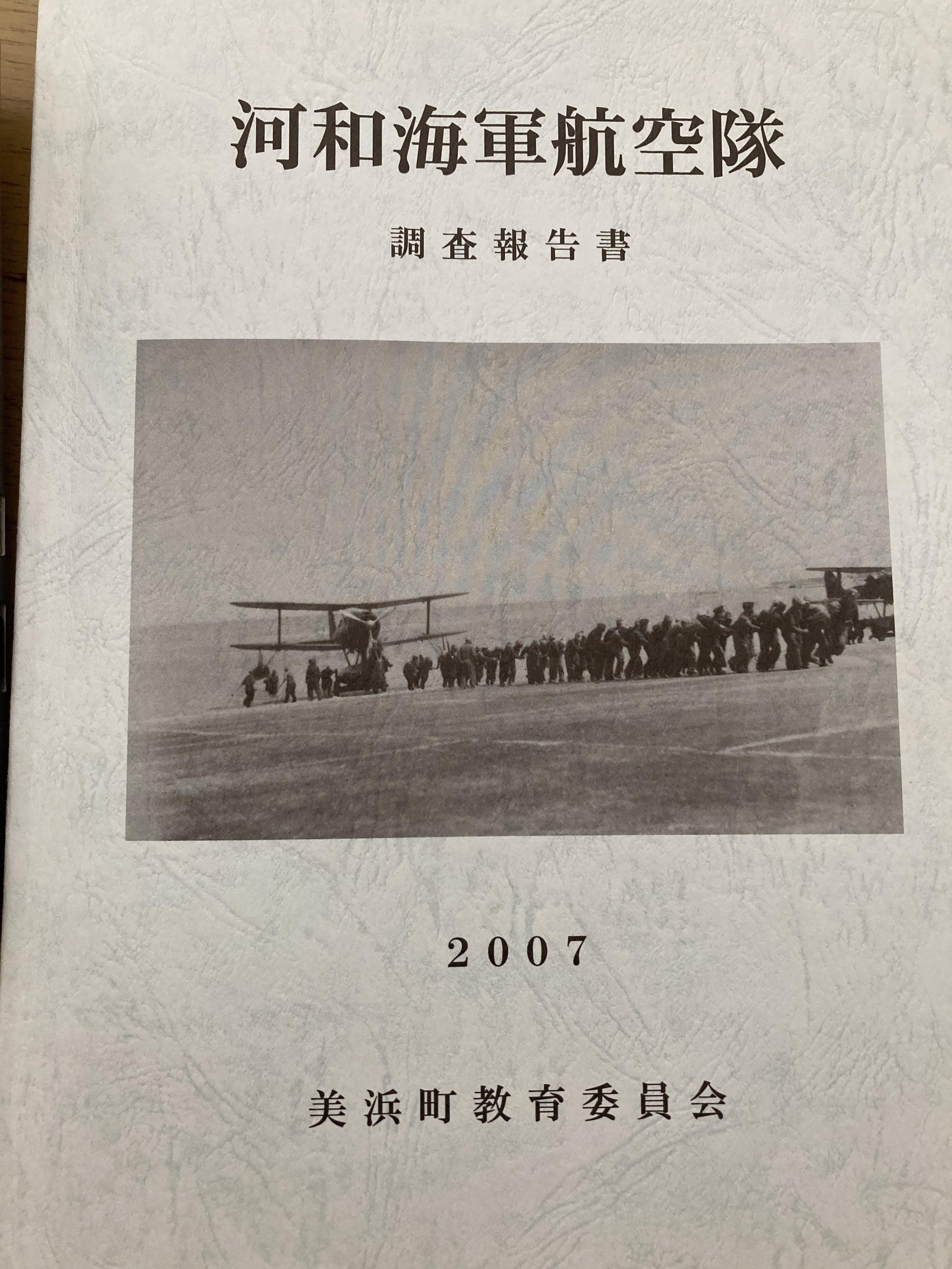 学んだ中学校は「海軍航空隊」の戦跡だった～戦後80年、自分と戦争と