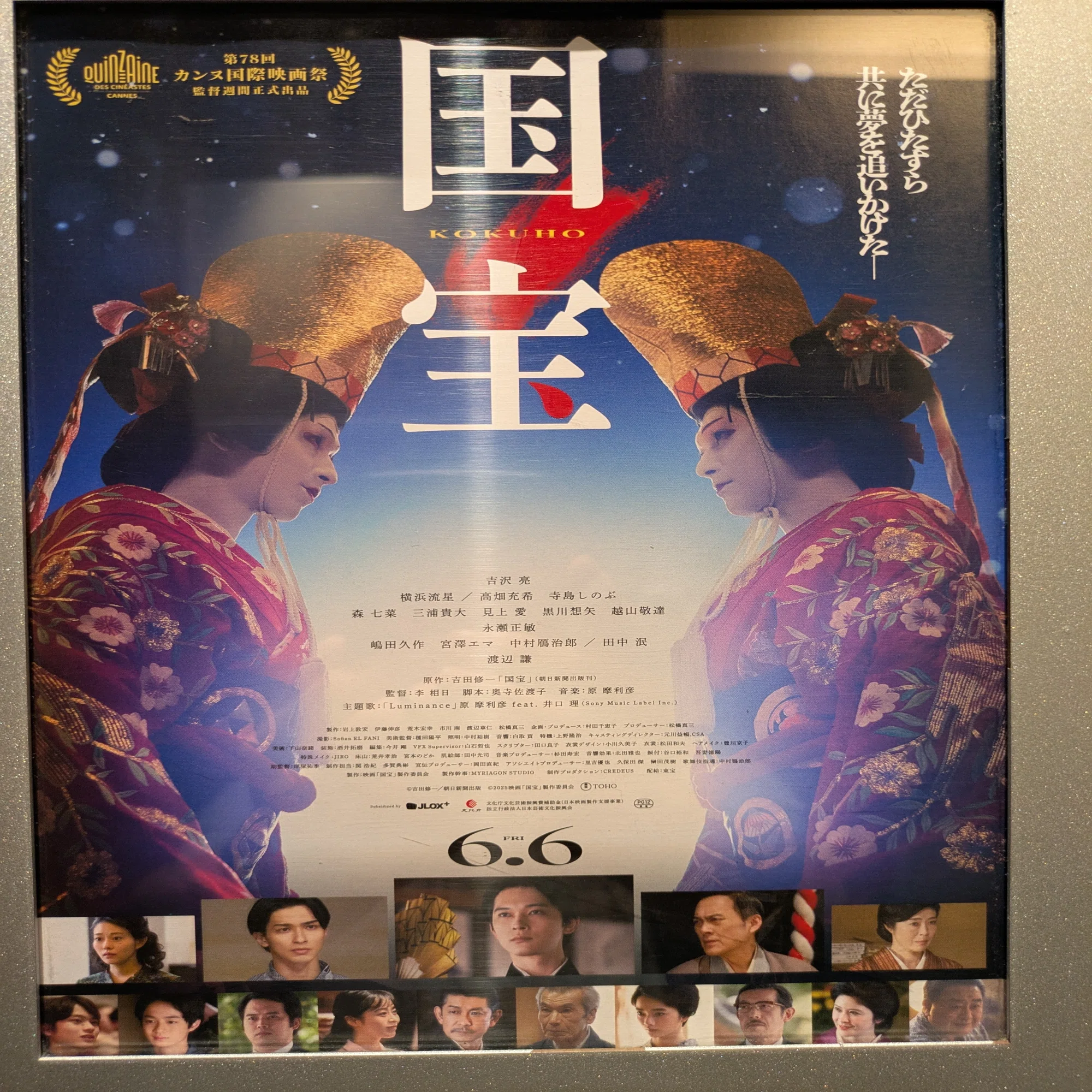 映画note】 2025年『国宝』 監督:李相日、原作：吉田修一、主演：北沢 