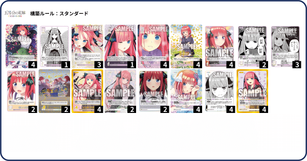 二乃編】五等分の花嫁カードゲーム～偶然のない夏休み～デッキ紹介｜りあ