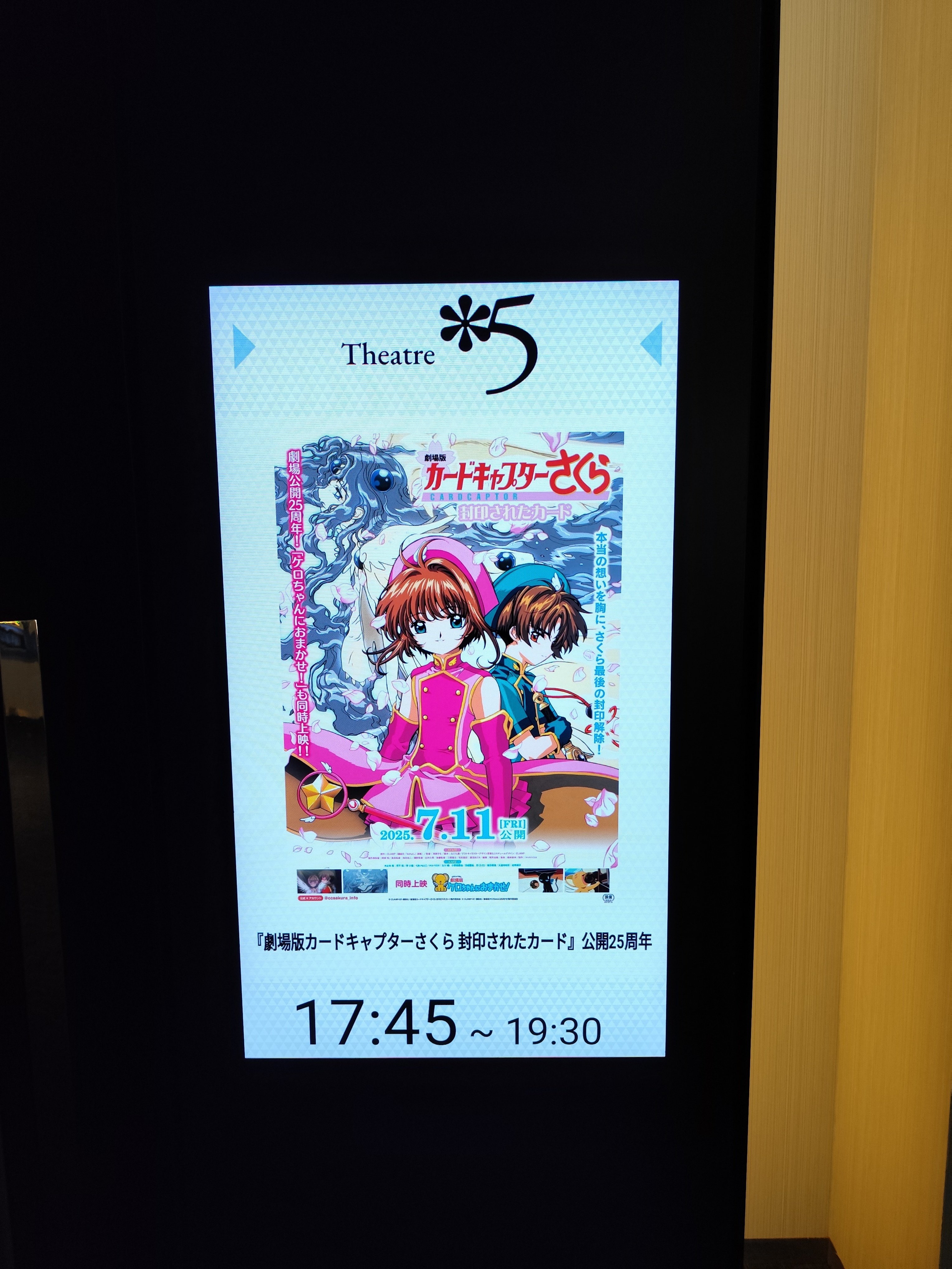 映画「劇場版カードキャプターさくら 封印されたカード」を見てきた