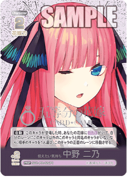 五等分の花嫁 カードゲーム 二乃 妨害準備万全 宙を舞う胚芽米 SDRR SDRR 宙を舞う胚芽米 ×2 五等分の花嫁カードゲーム 二乃 - メルカリ