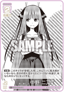 五等分の花嫁 カードゲーム 二乃 妨害準備万全 宙を舞う胚芽米 SDRR SDRR 宙を舞う胚芽米 ×2 五等分の花嫁カードゲーム 二乃 - メルカリ