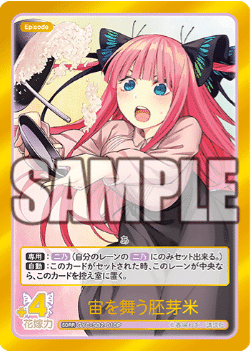 二乃編】五等分の花嫁カードゲーム～偶然のない夏休み～デッキ
