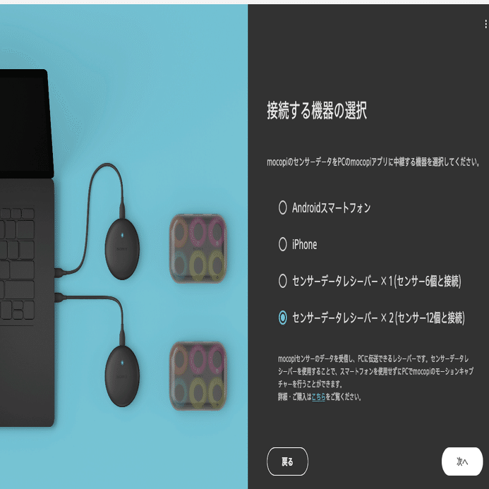 mocopi本体＋センサーデータレシーバー セット 動作確認のみほぼ新品 mocopi Pro セットアップ入門｜ボルカちゃん | Volca株式会社