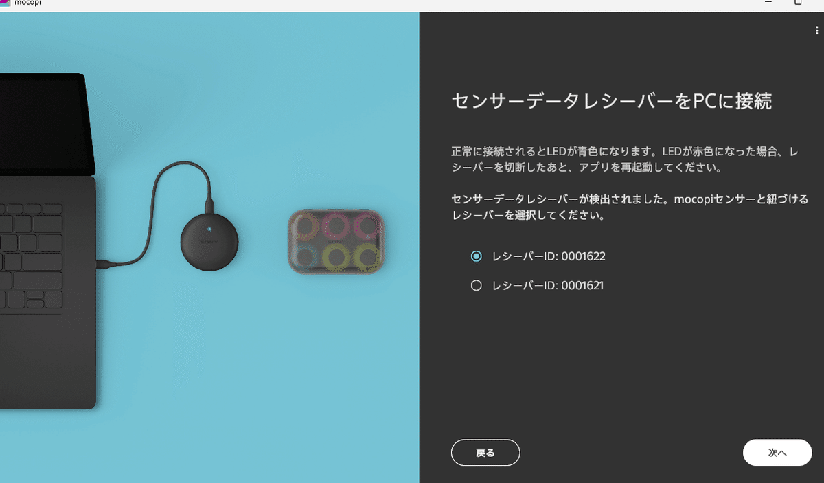 mocopi & センサーデータレシーバー mocopi Pro セットアップ入門｜ボルカちゃん | Volca株式会社