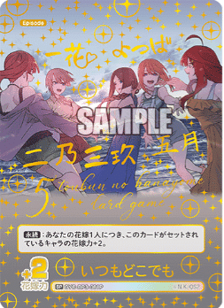 二乃編】五等分の花嫁カードゲーム～偶然のない夏休み～デッキ紹介｜りあ