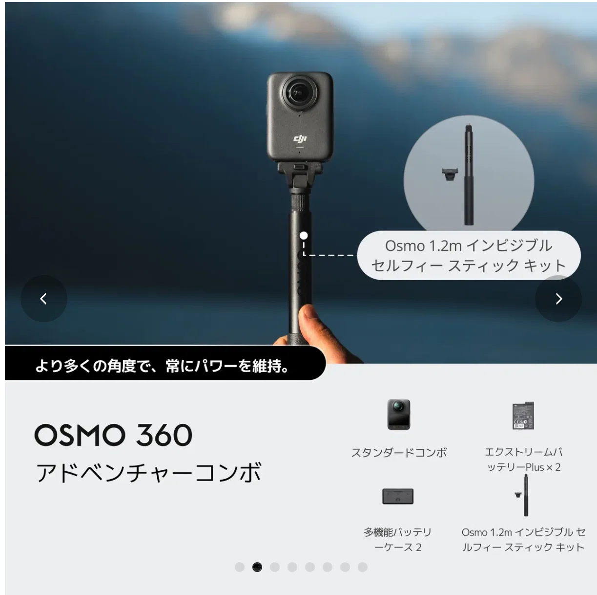 DJI OSMO 360購入ガイド：アドベンチャーコンボはお得？コンボ選びの 