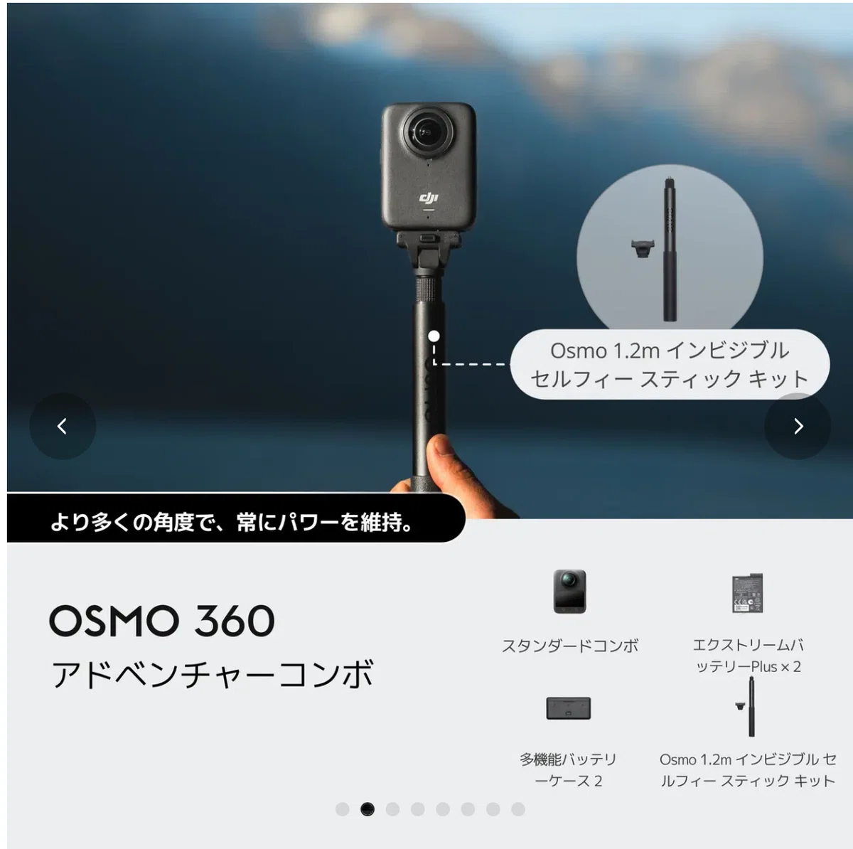 DJI OSMO 360購入ガイド：アドベンチャーコンボはお得？コンボ選びの 