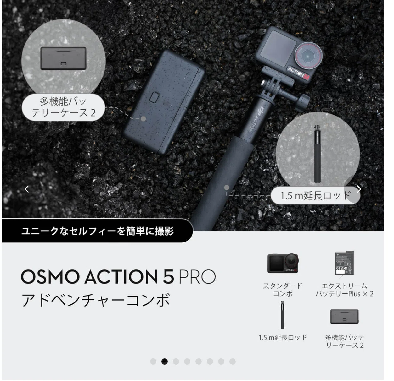 DJI OSMO 360購入ガイド：アドベンチャーコンボはお得？コンボ選びの 