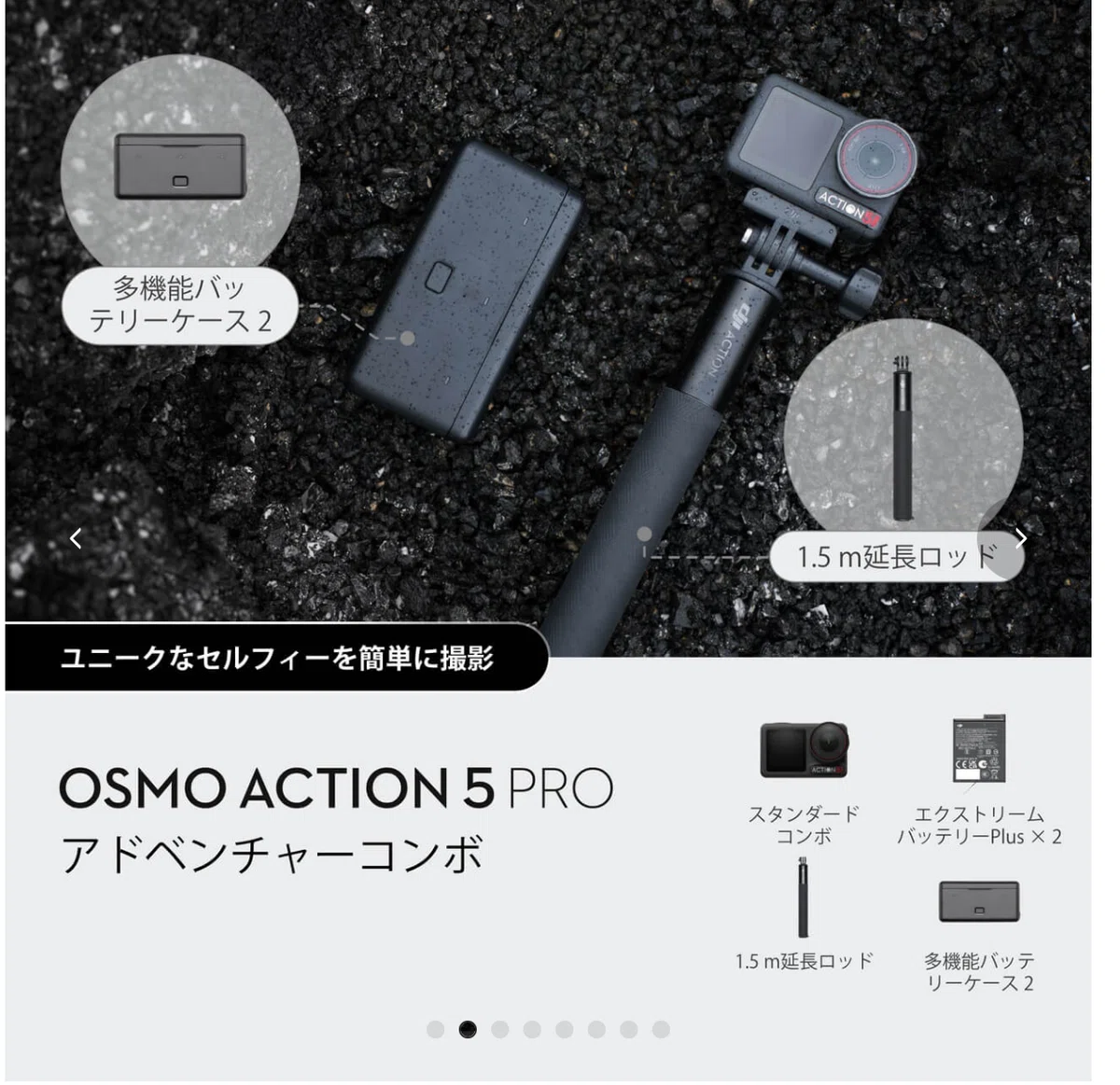 DJI OSMO 360購入ガイド：アドベンチャーコンボはお得？コンボ選びの 