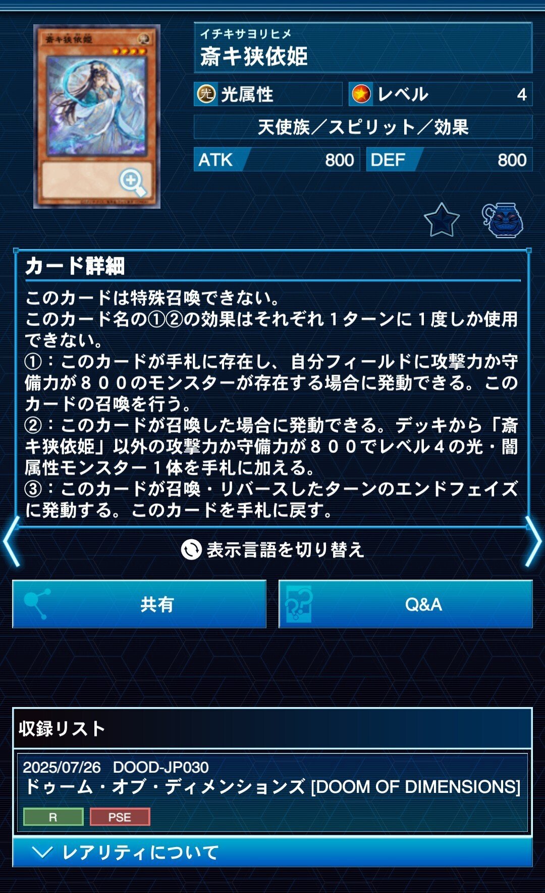 エクソシスターの斎キ狭依姫採用枚数｜宮本シグレ