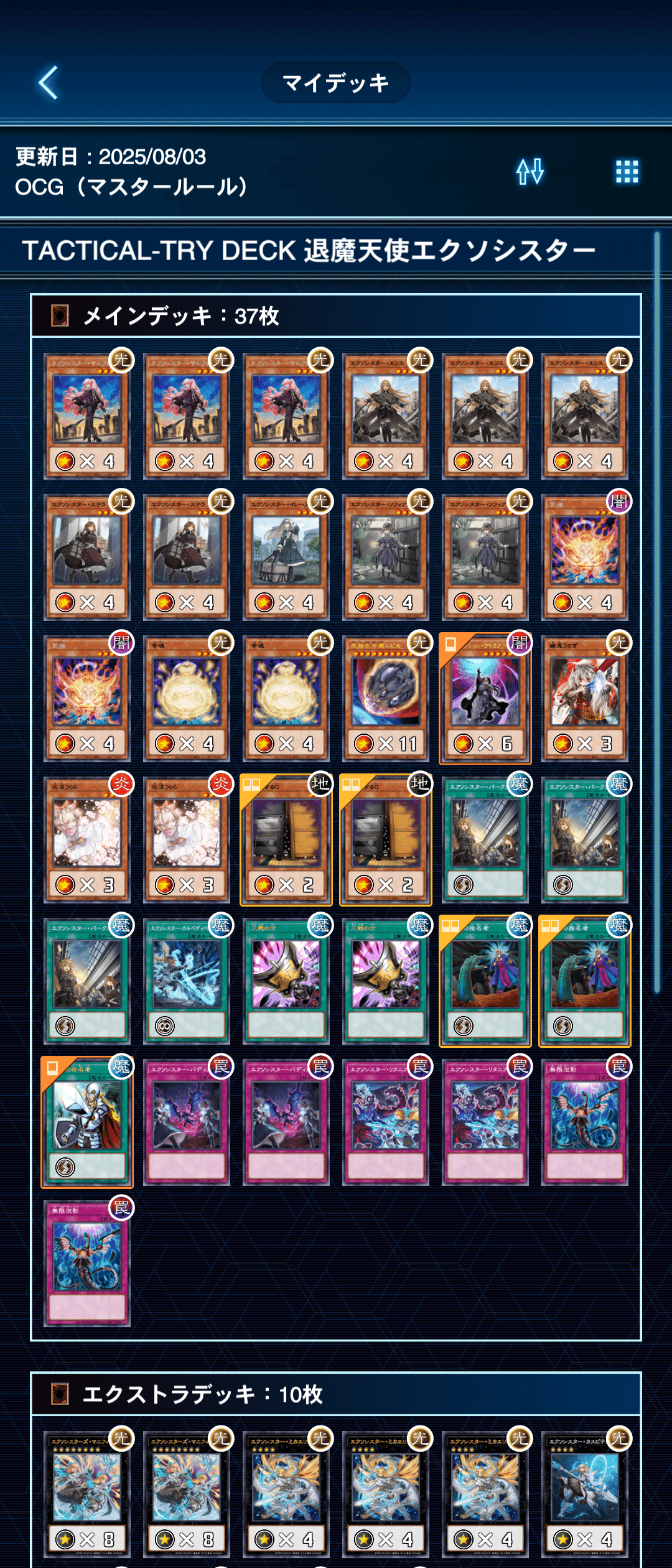 エクソシスターデッキ　ガチ構築 エクソシスター】デッキの回し方・展開例【入門向け徹底解説｜遊戯王