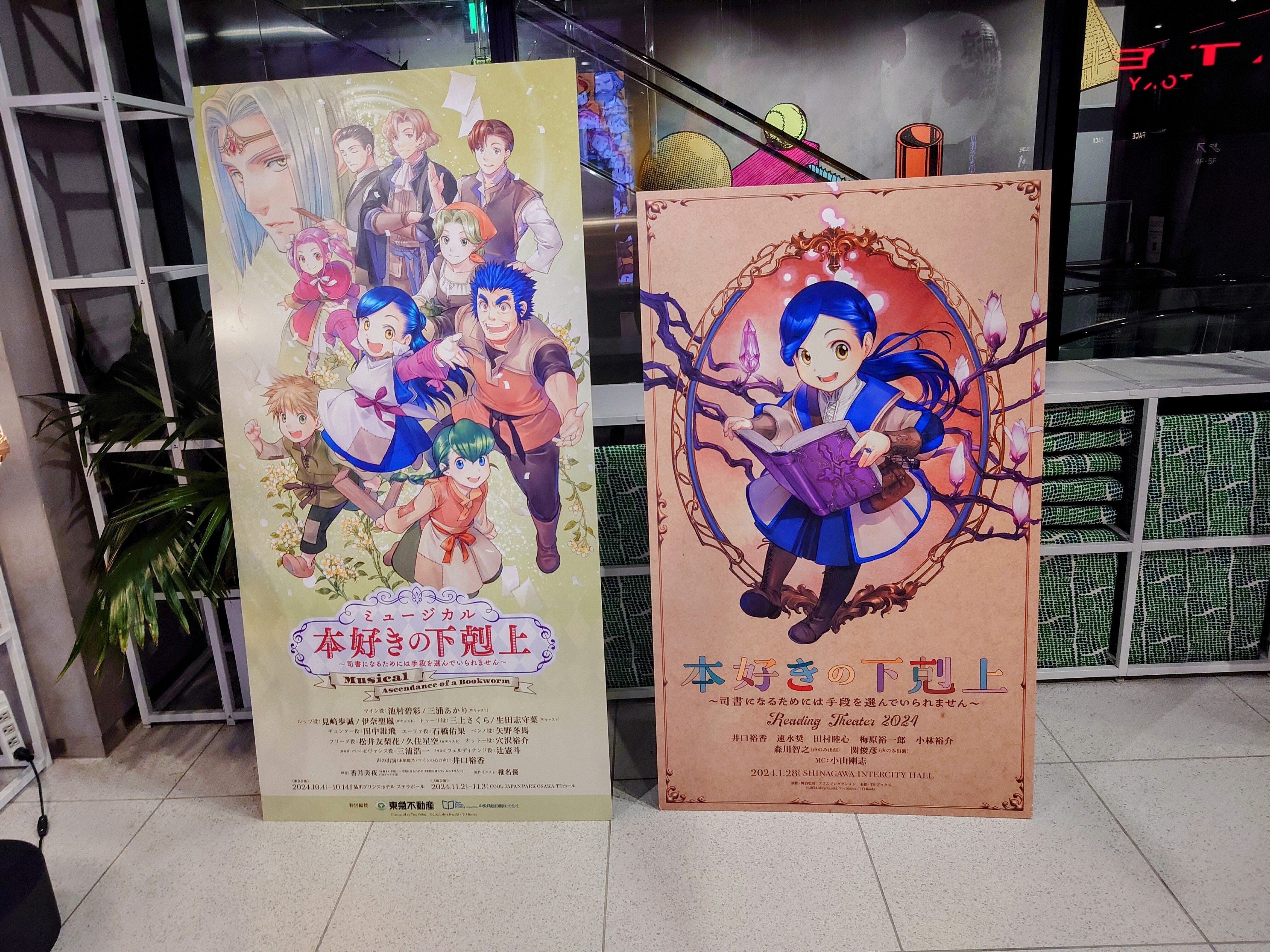 本好きの下剋上　グッズ10年分大集合！展　渋谷TSUTAYA 本好きの下剋上 グッズ10年分大集合！展 (@honzuki_event) / X