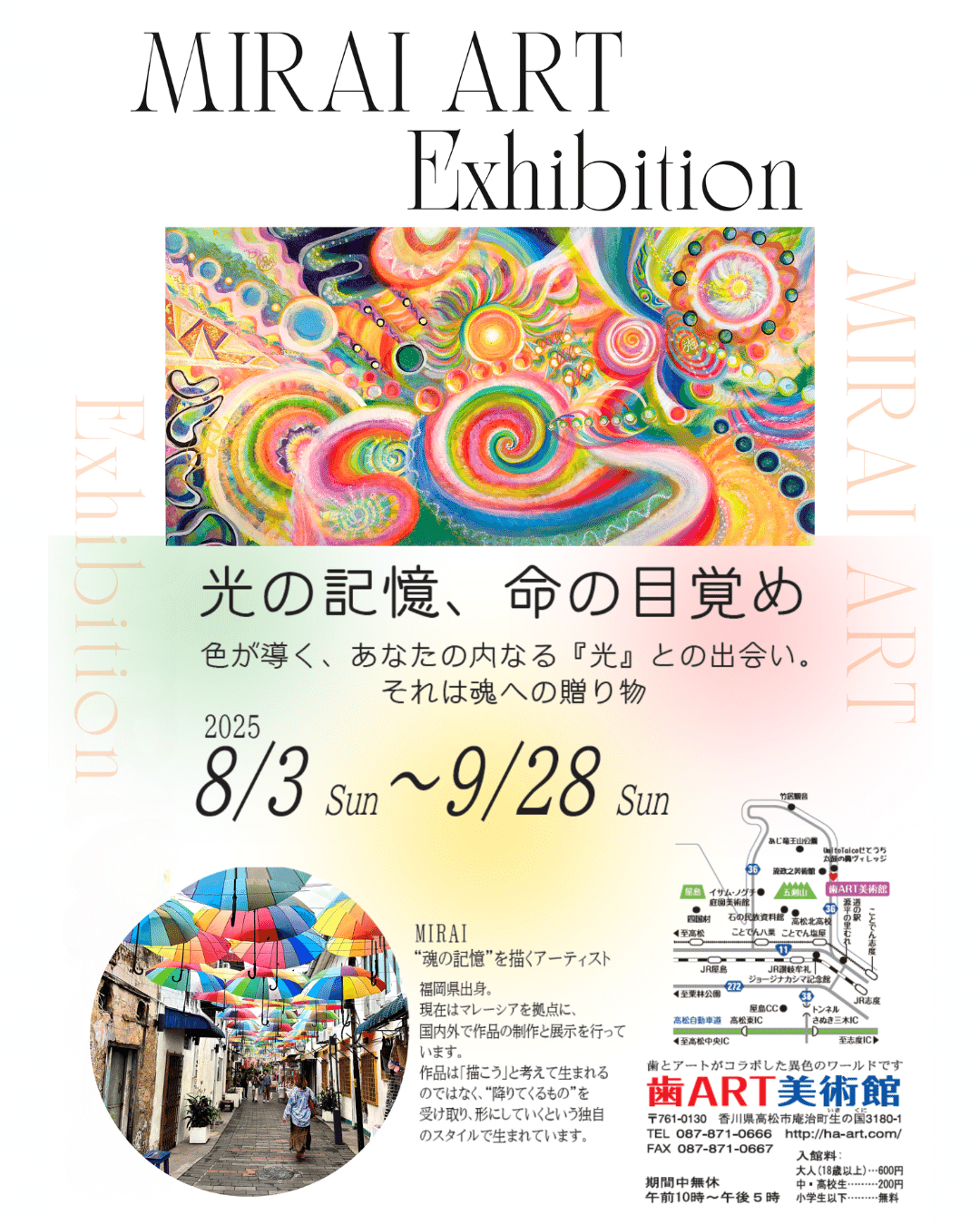 光の中へ 視覚障害者の美術館・博物館アクセス 岐阜県｜高山市｜中山町｜アートを巡る秋特集｜光ミュージアム