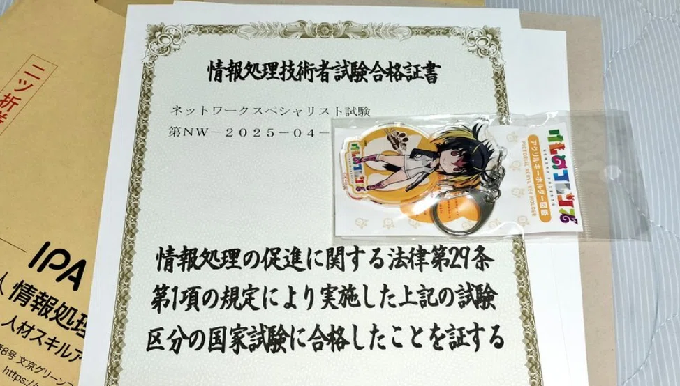 開発系エンジニアがネットワークスペシャリスト（ネスペ）に合格した話