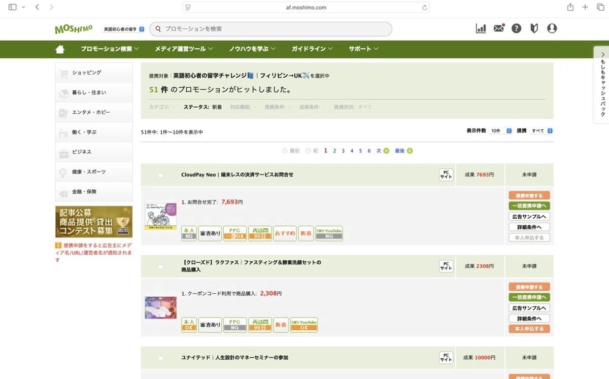 noteにもしもアフィリエイトを貼る方法｜初心者でもできた完全ガイド】｜副業マン
