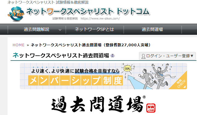 開発系エンジニアがネットワークスペシャリスト（ネスペ）に合格した話