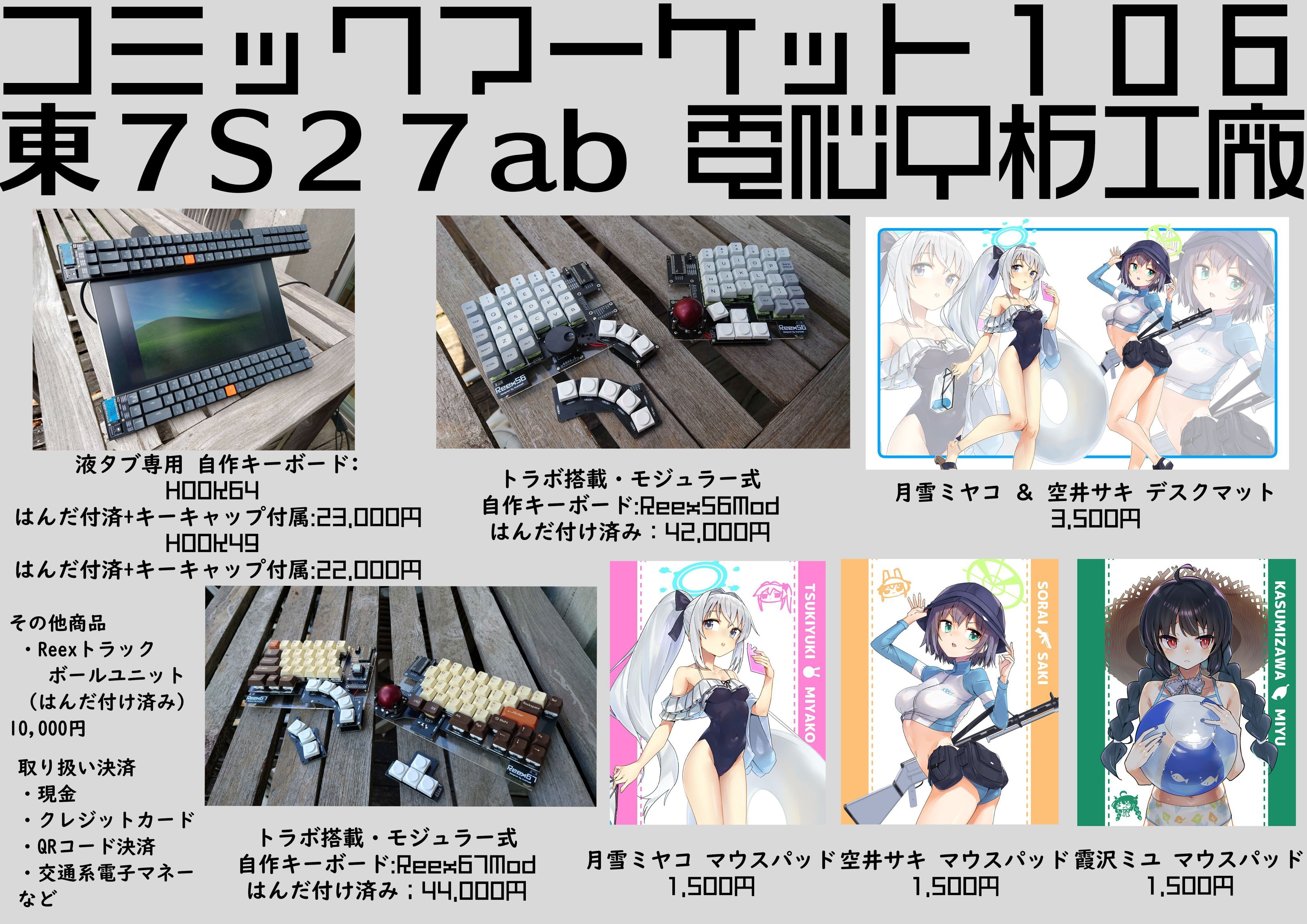 自作キーボード「HOOK49」by九嶋 八/電脳甲板工廠 嵐の試用レポート