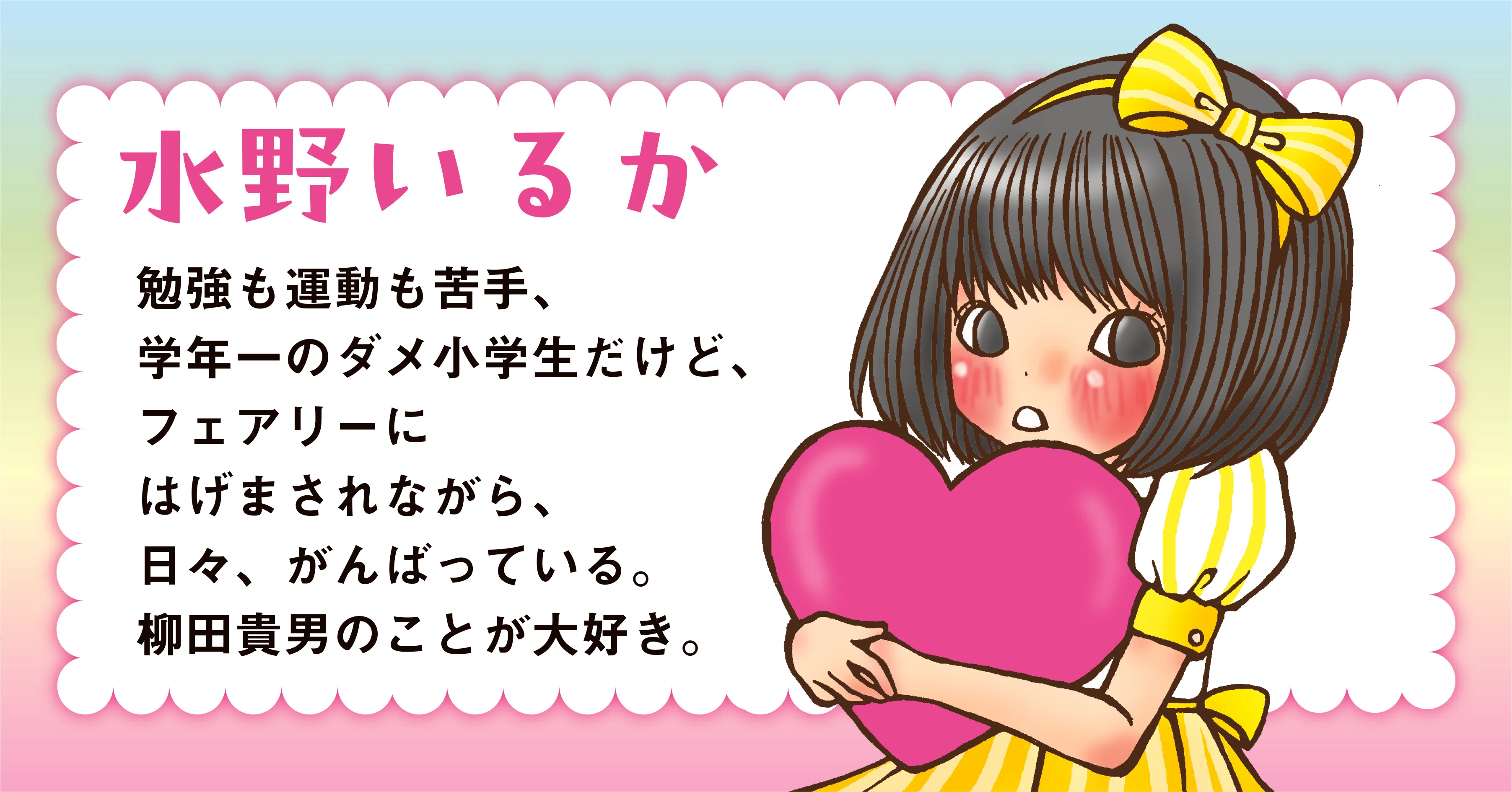 祝15周年！ 「お願い！ フェアリー」誕生ヒミツ話を大公開します 