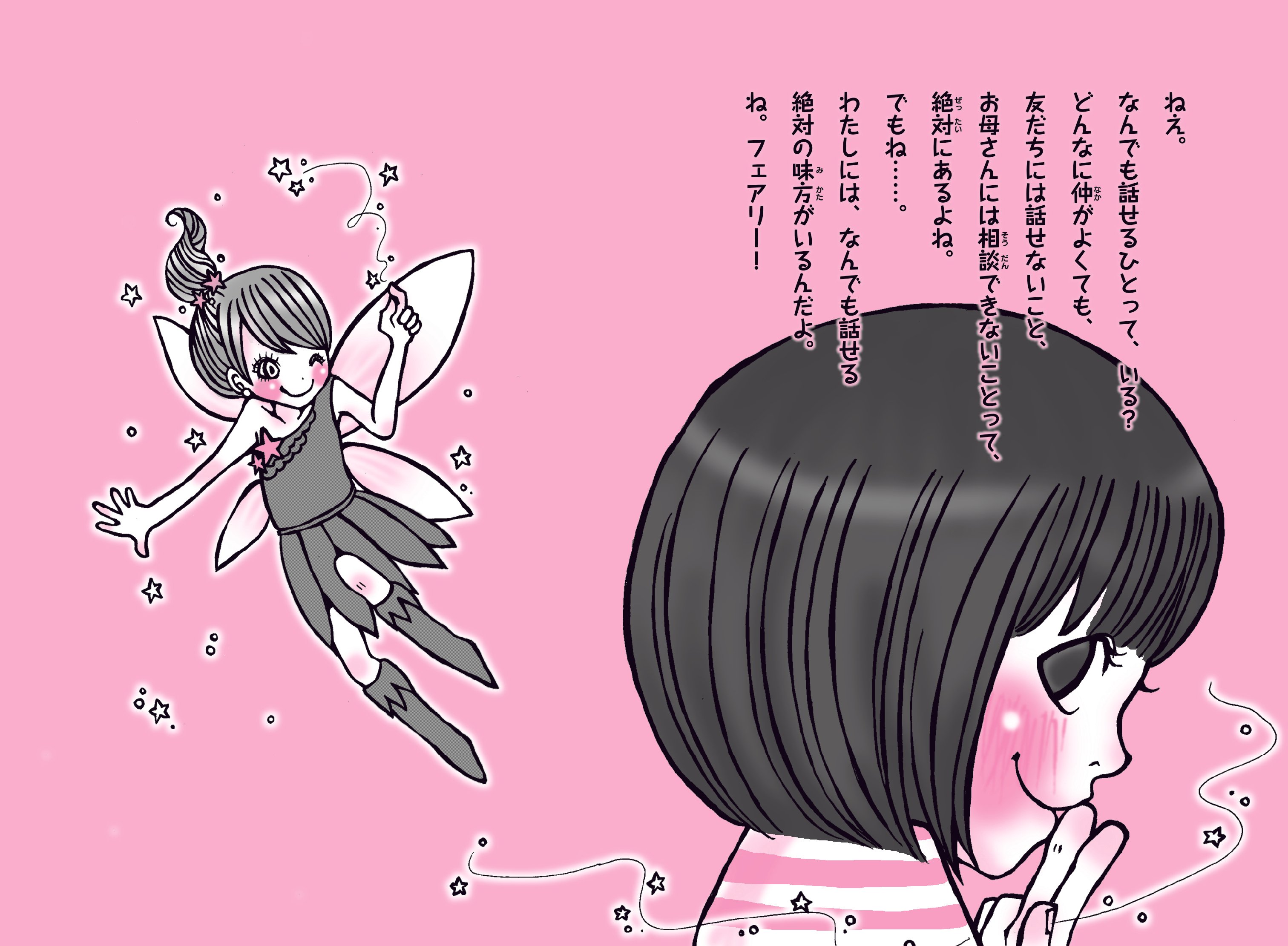 お願いフェアリー 2~15巻 お願い!フェアリー 15 みずのまい/作 カタノトモコ/絵 本/雑誌