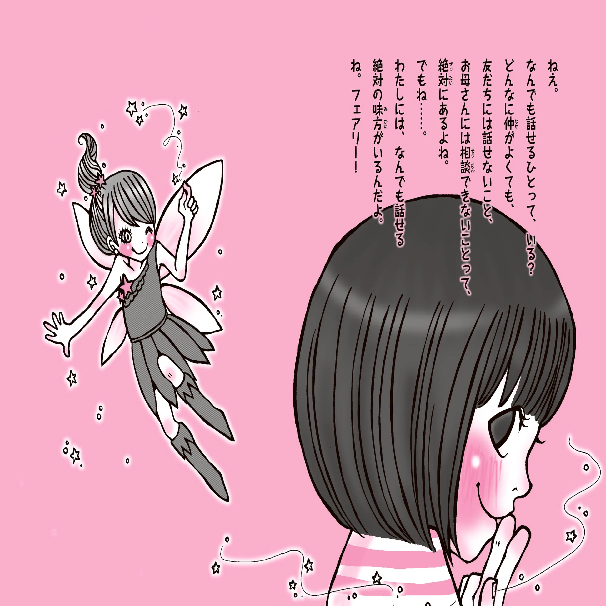 祝15周年！ 「お願い！ フェアリー」誕生ヒミツ話を大公開します 