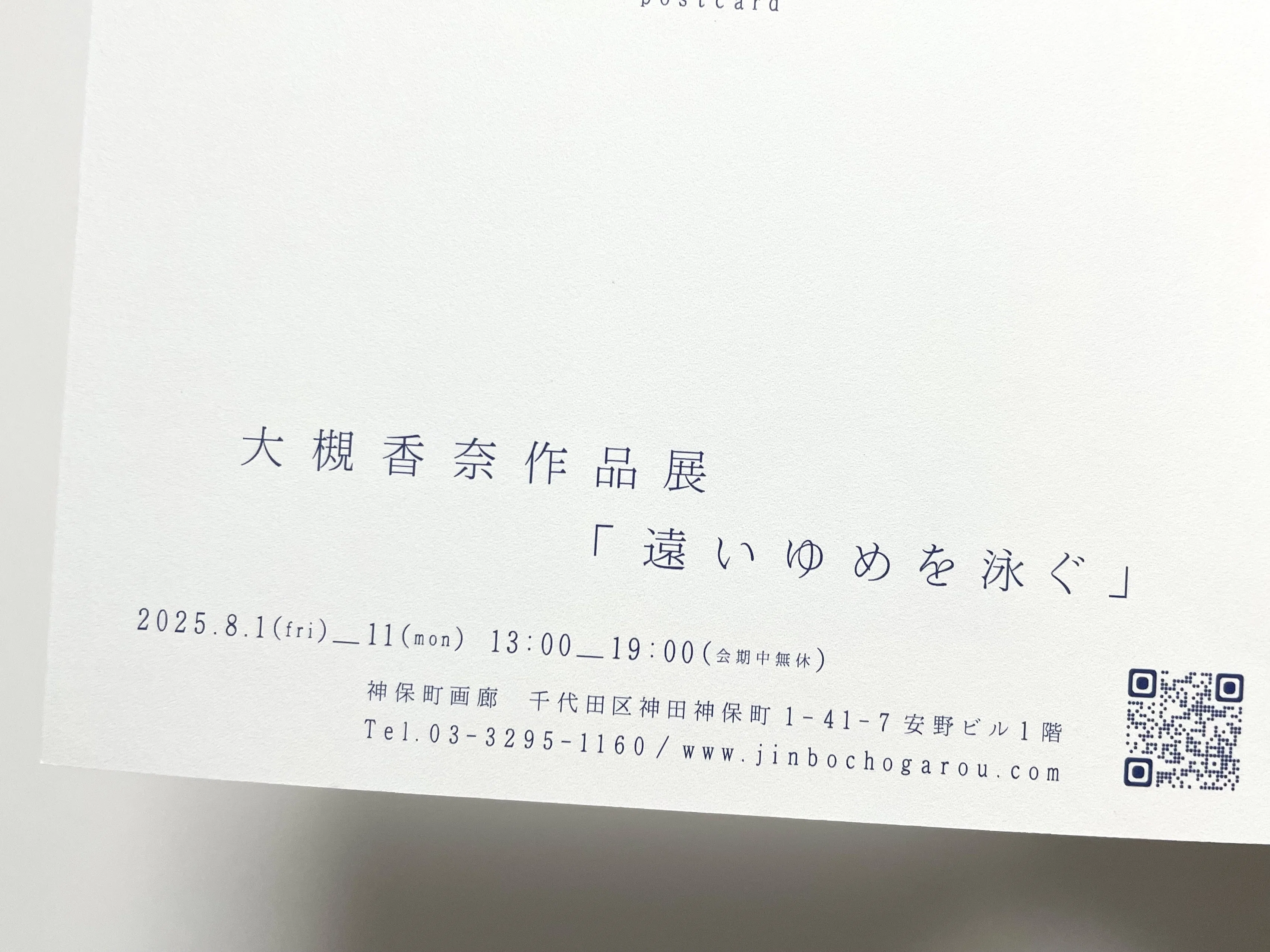 鑑賞記録10 / 大槻香奈作品展 『遠いゆめを泳ぐ』｜青山泰文