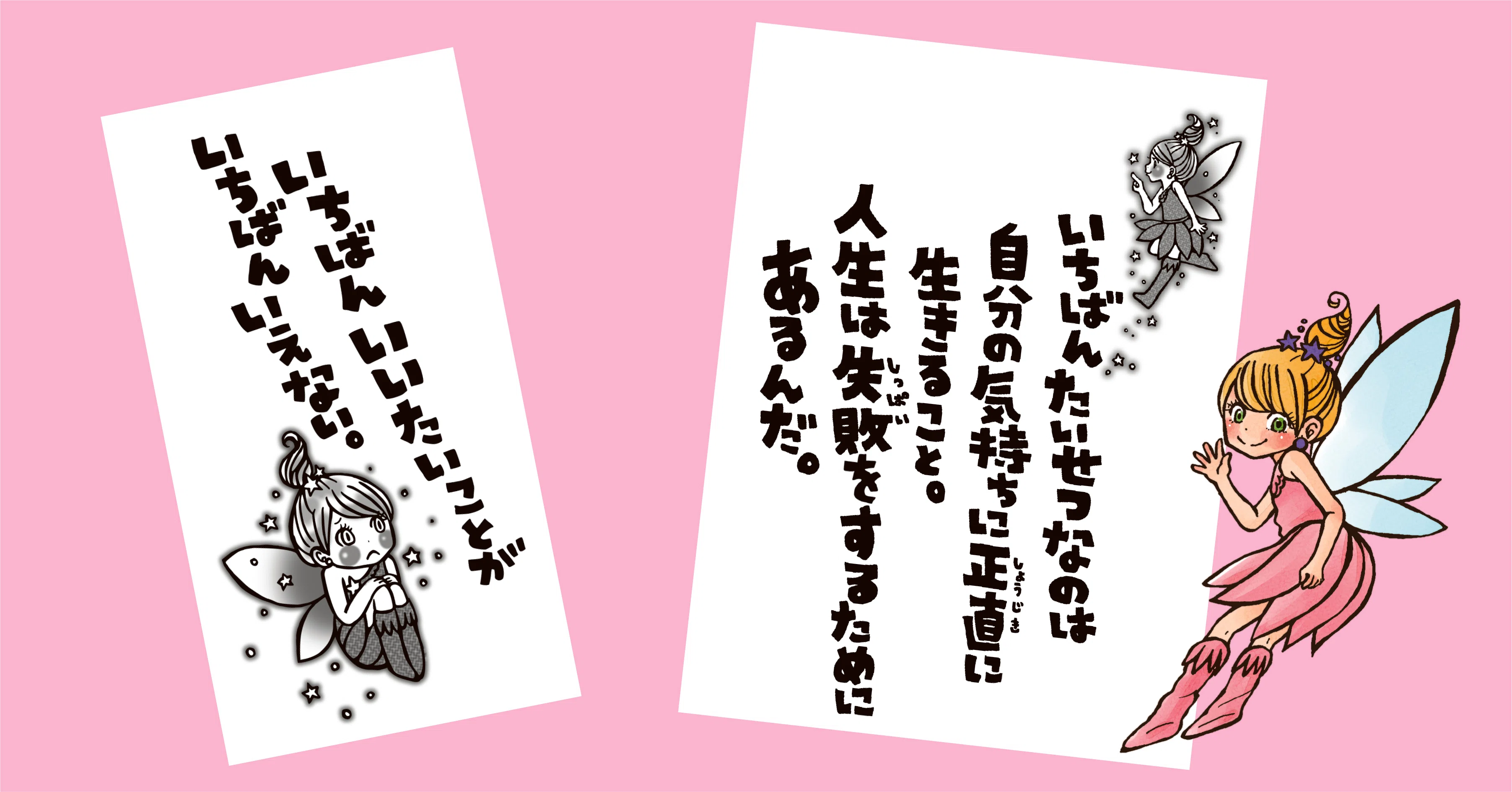 祝15周年！ 「お願い！ フェアリー」誕生ヒミツ話を大公開します