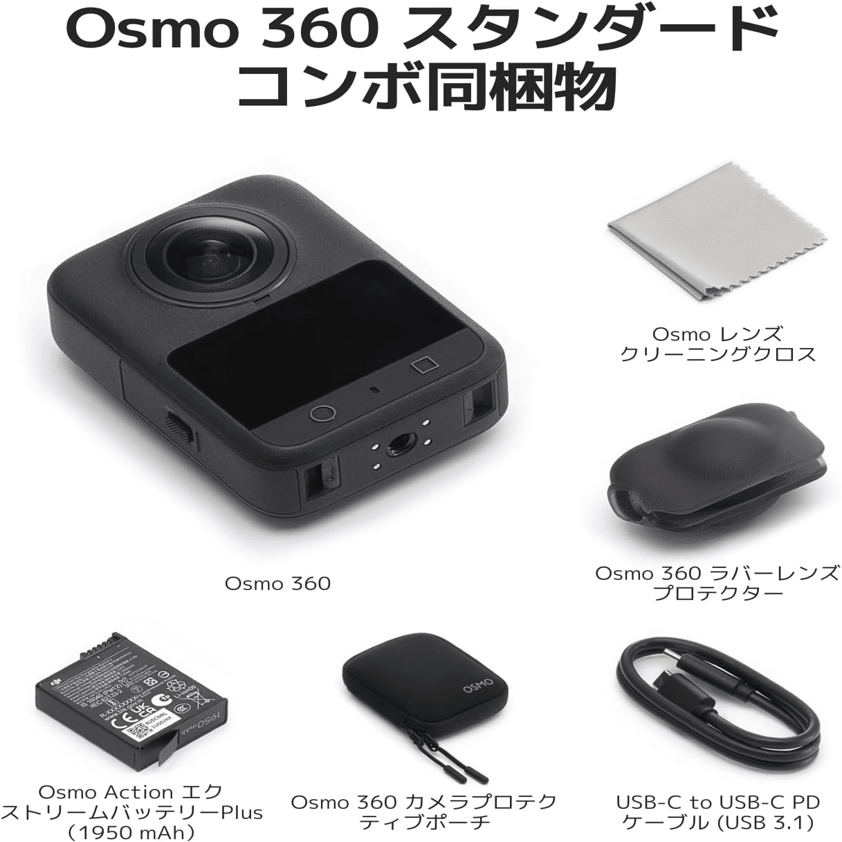 DJI Osmo 360 スタンダードコンボ 8K 360度カメラ｜GetGadgetGot