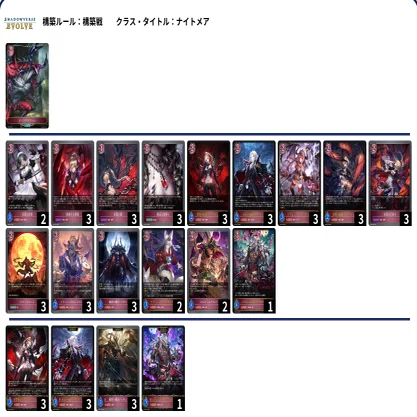 シャドウバースエボルヴ　真紅ナイトメアデッキ　デッキパーツ 真紅ナイトメアについて｜SmanBow