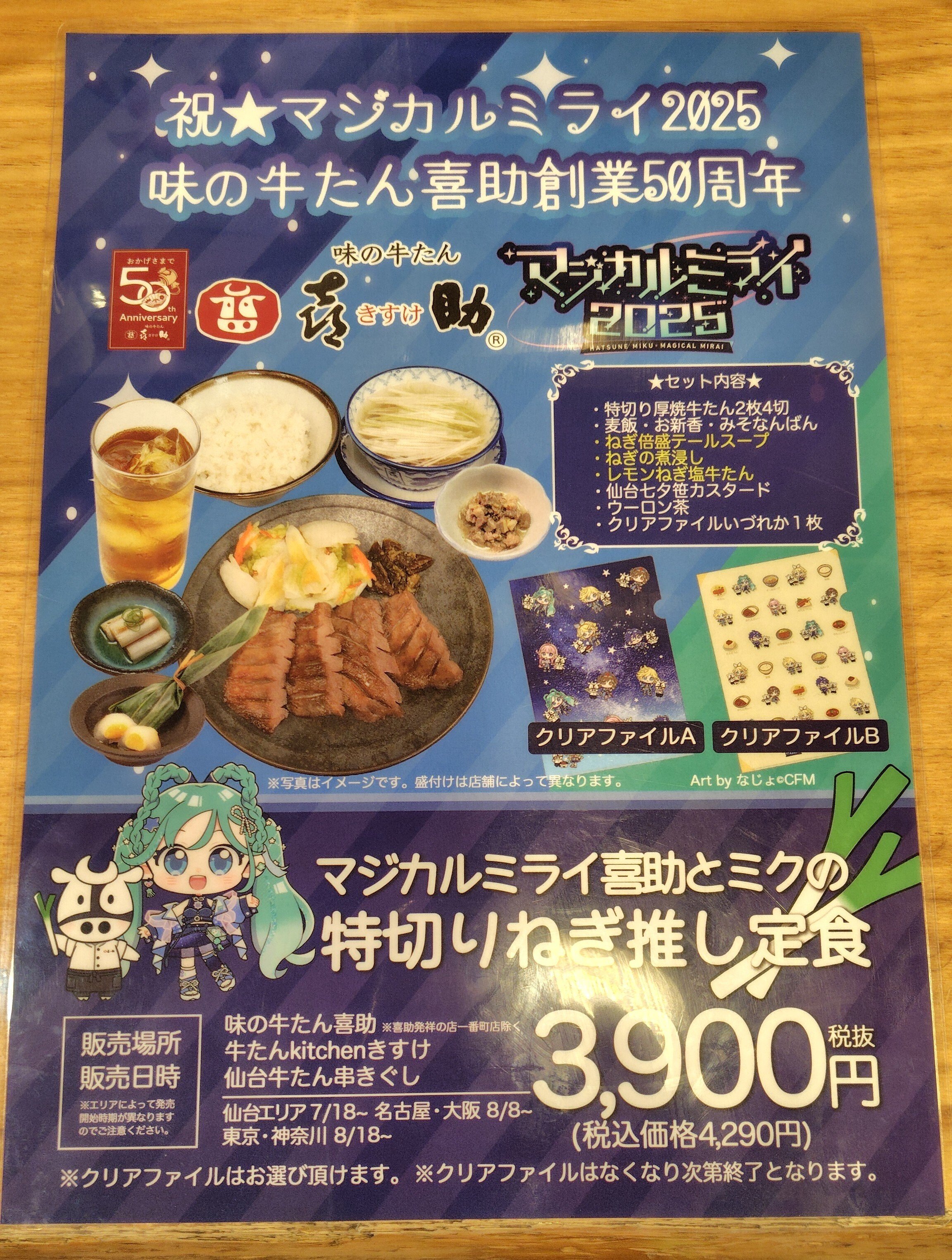 限定品】マジカルミライ2025 ミニ七夕飾りセット 仙台限定 KAITO
