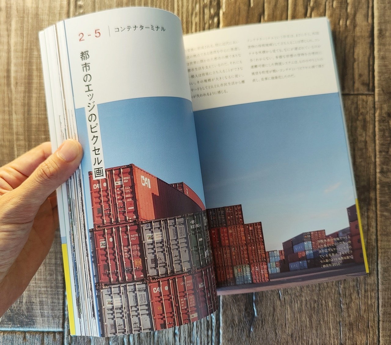 日常の絶景』八馬智（学芸出版社）｜読書感想文133｜Nuts Book Stand