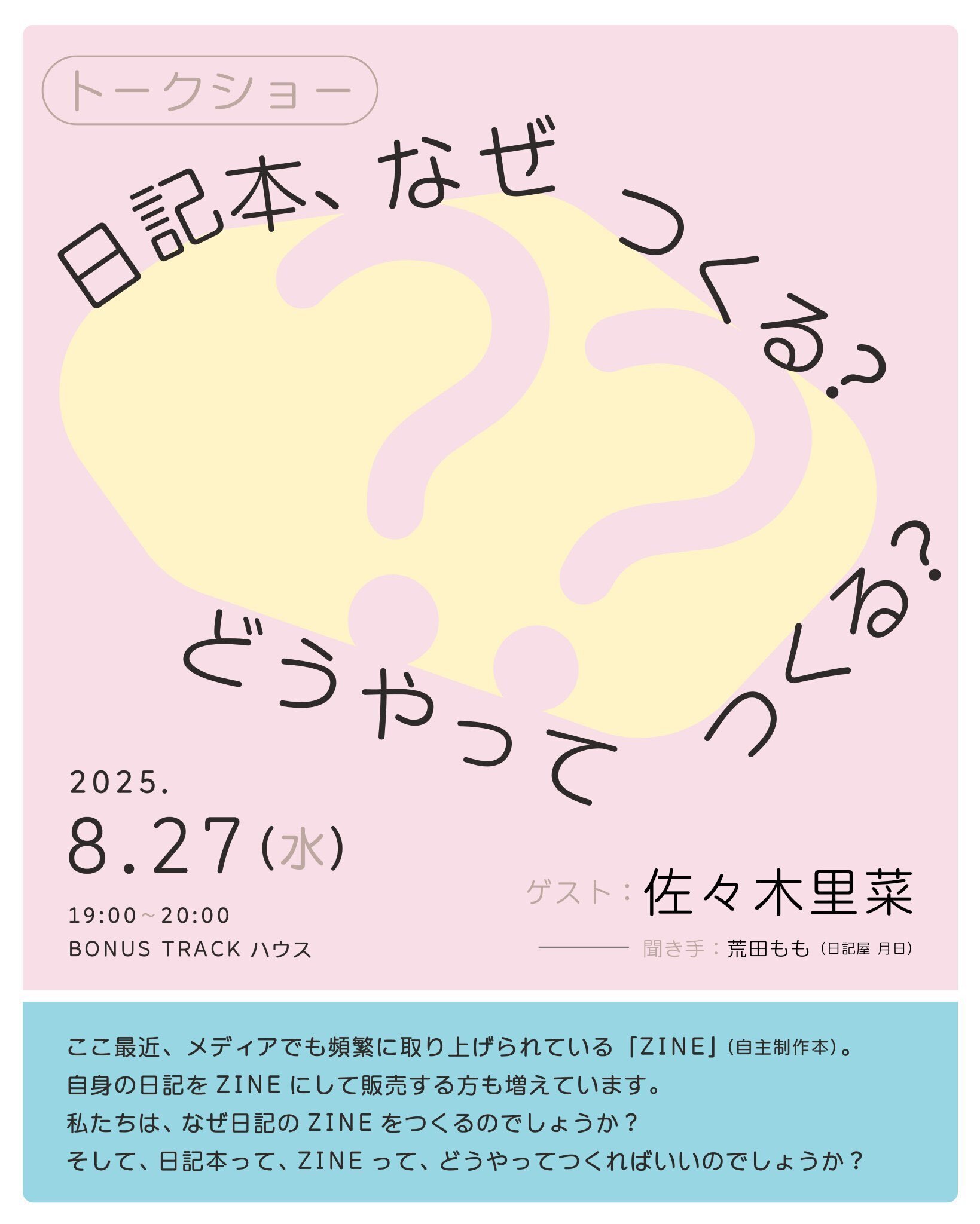 日テレ系列『ZIP！』で紹介されました！＋日記屋 月日トークイベントの