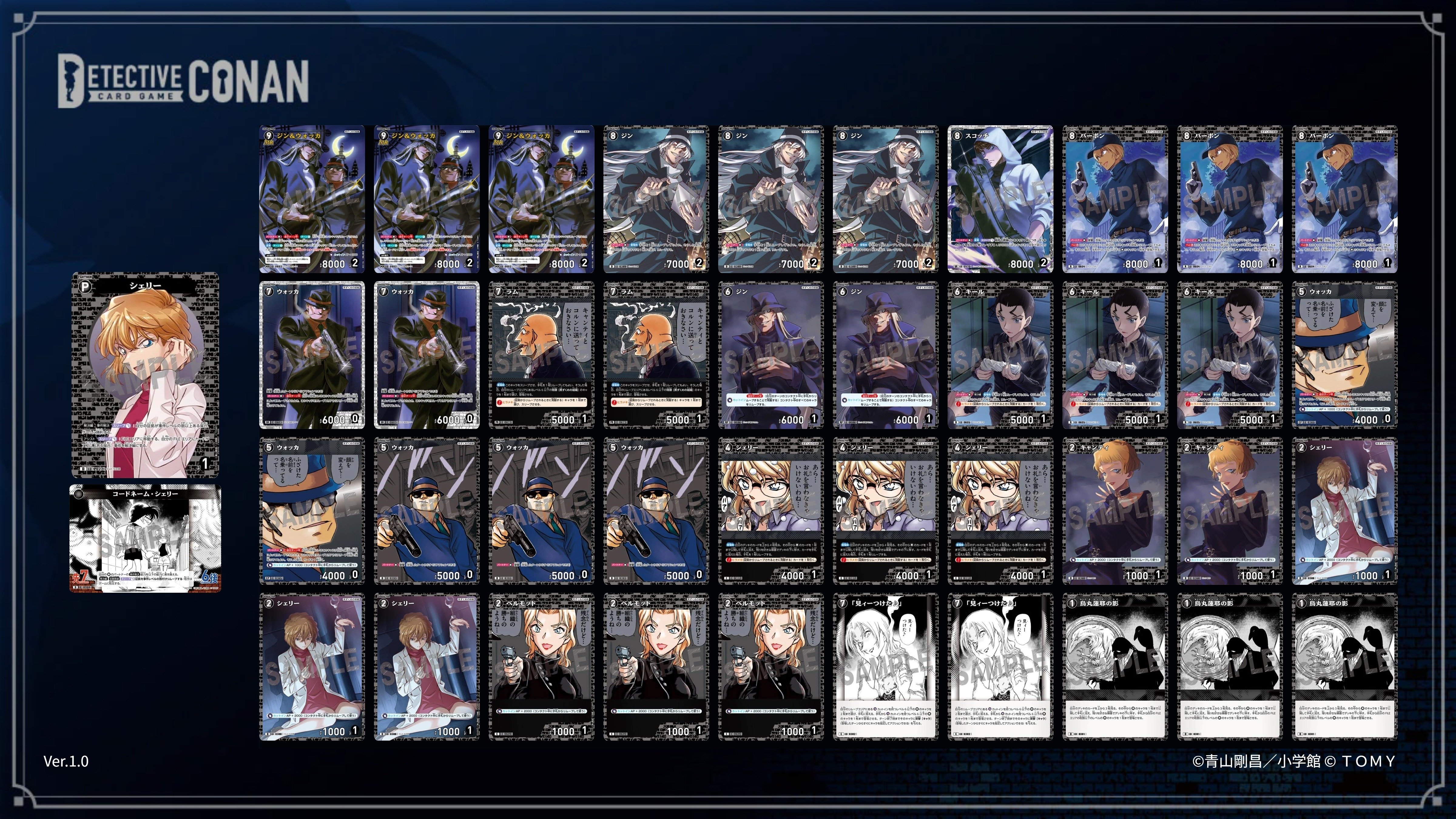 コナンTCG】黒単ミッドレンジ（～5弾）【デッキレシピ】｜T.I.