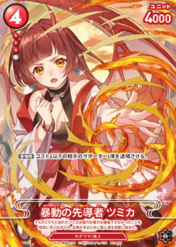 都度更新]第二弾カードと第一弾で脚光を浴びるカード [CNPトレカ]｜REY