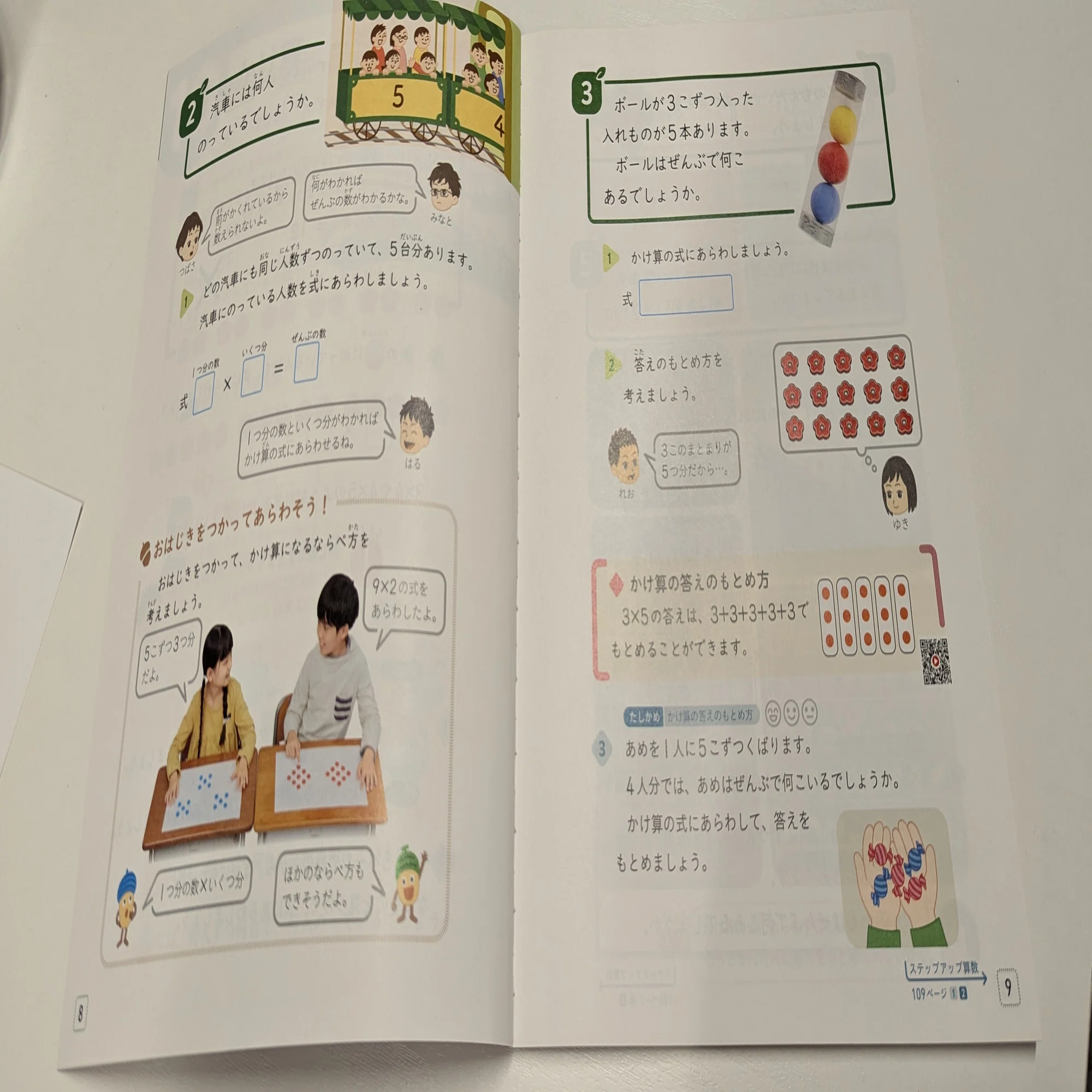 ファクトチェック：算数教科書の「ひとつ分の数×いくつ分＝ぜんぶの数 