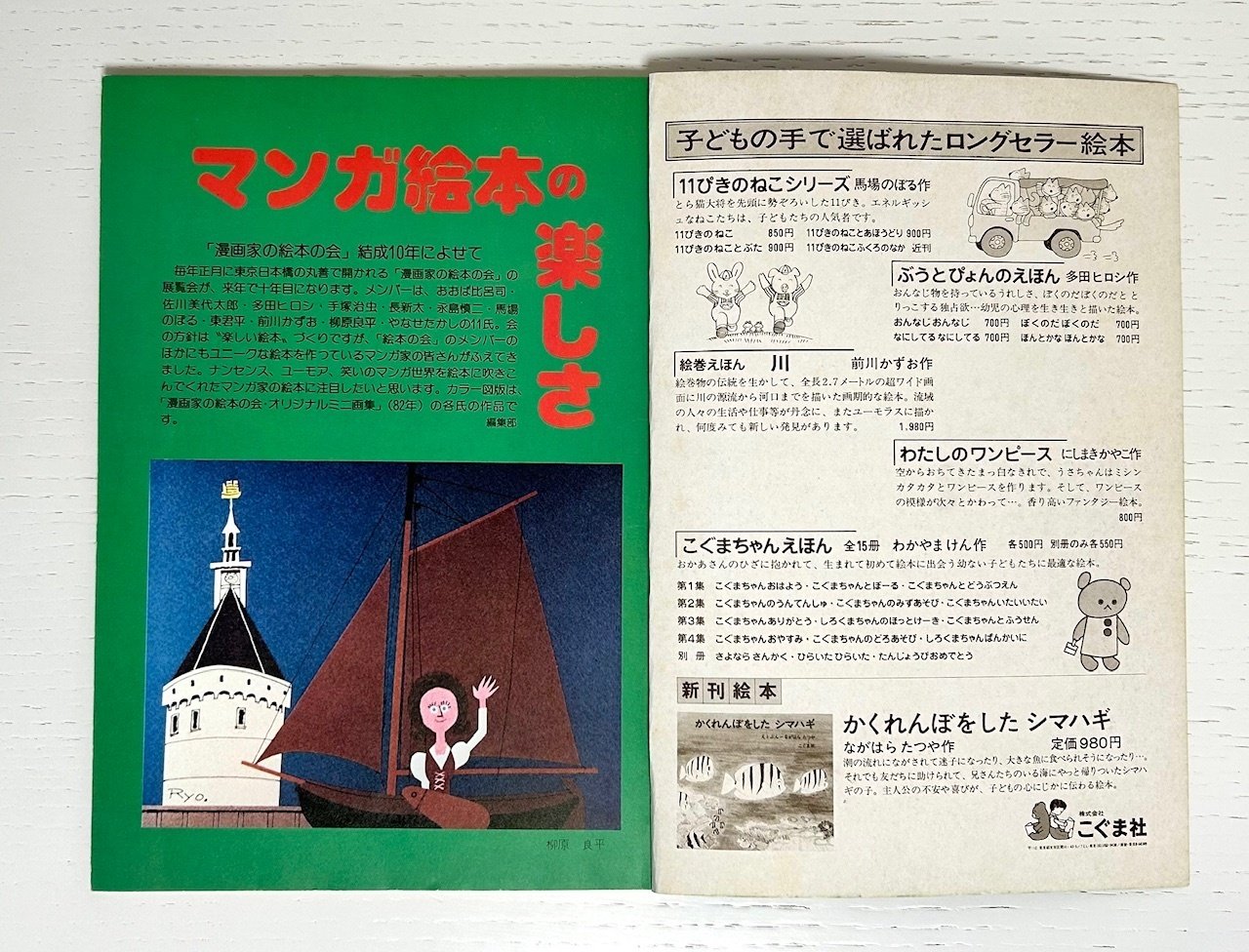 長新太について読んでいく⑬ 座談会 面白くて楽しいことが感動だ