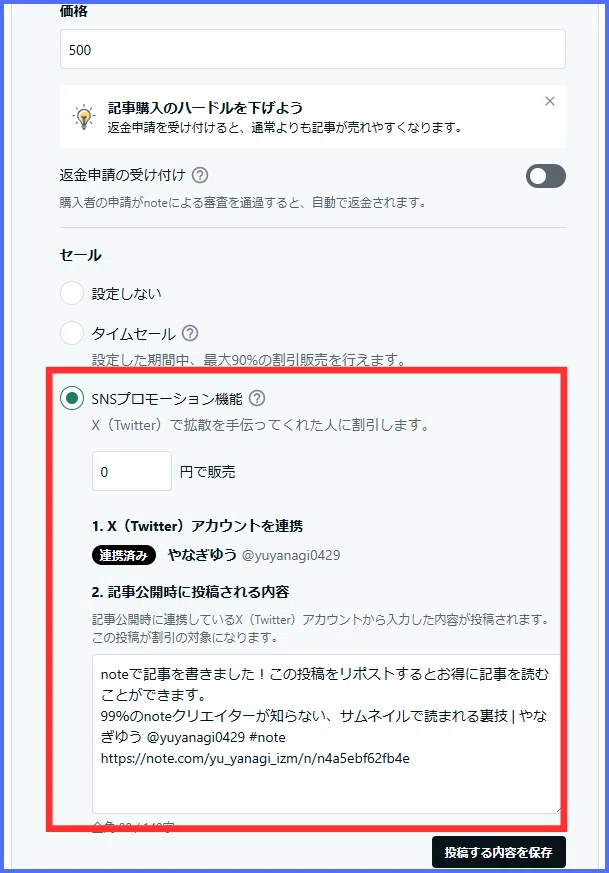 noteと他SNSの連携って必要？僕の正直な見解と、勝手にランク付けした