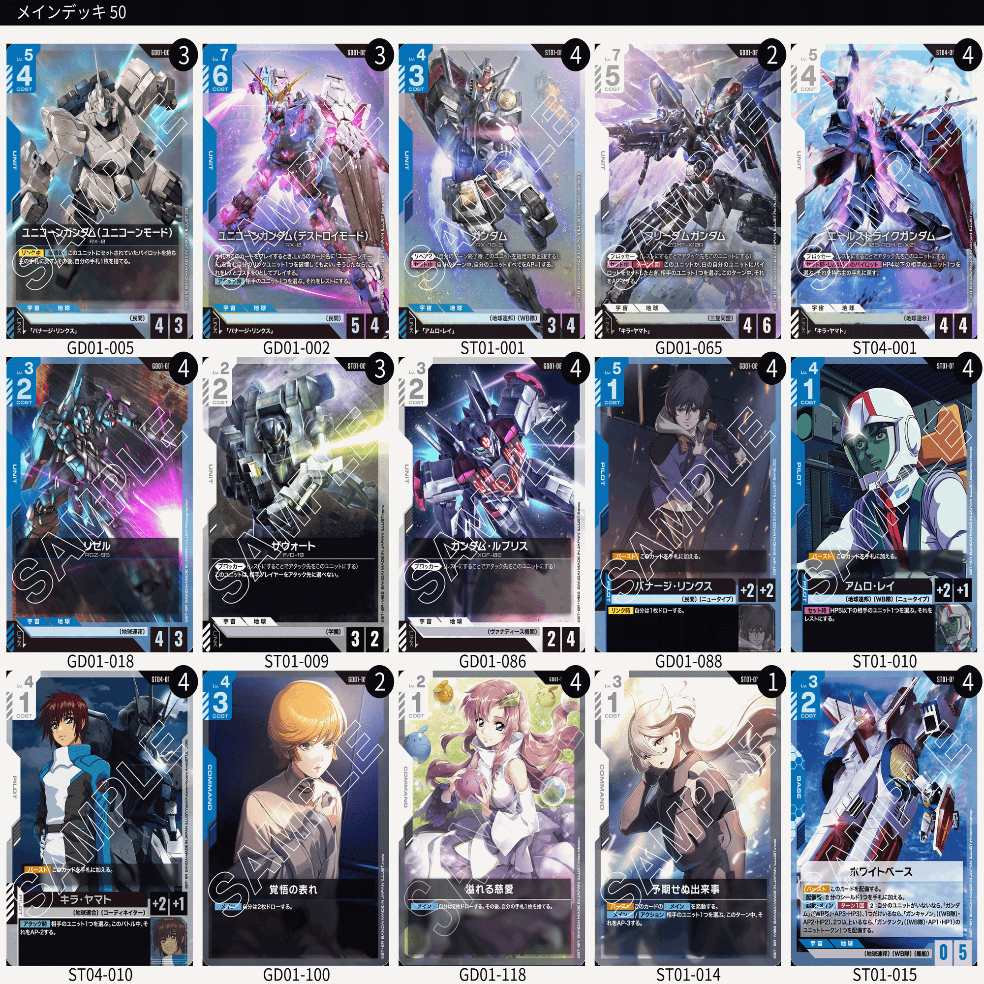 GCG公式リリースイベ予選全勝本戦準優勝青白UC解説｜まの