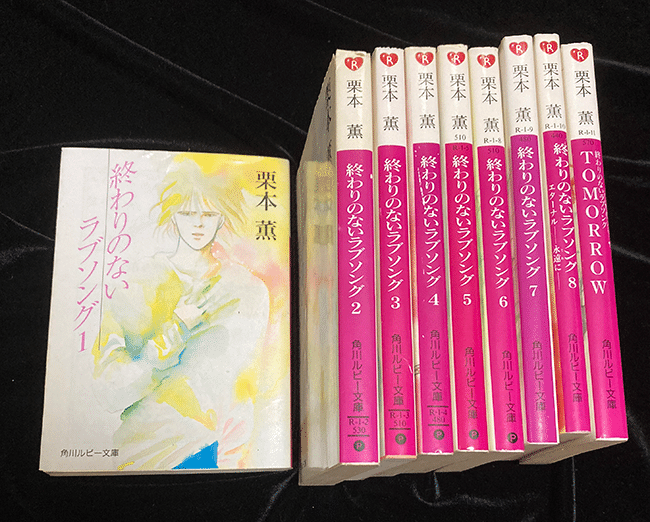 彗星のような輝きで現れた禁断の恋物語〜 栗本薫著のBL「終わりのない