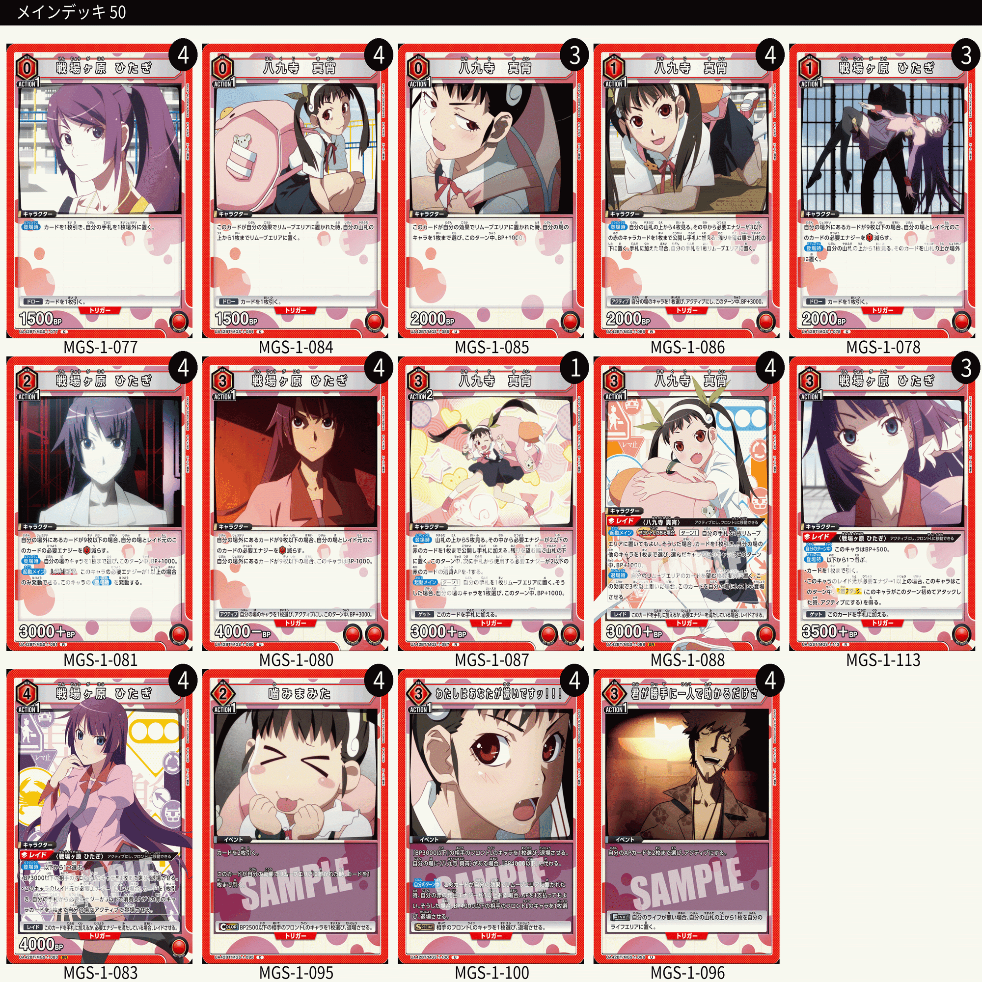 ユニオンアリーナ　化物語　赤真宵ひたぎ　デッキ ユニアリ】噛みまみた！｜じょん