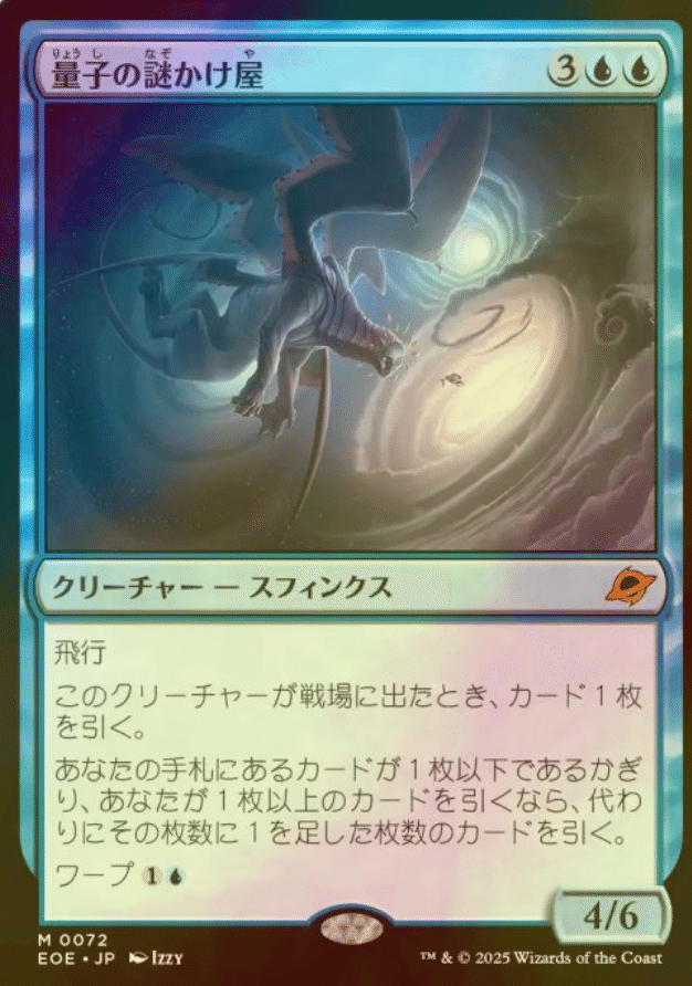 日本語版】量子の謎かけ屋/Quantum Riddler - アドバンテージMTG店