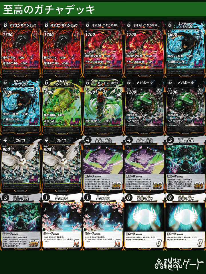 蟲神器】新弾カード採用ガチャデッキ｜やしき