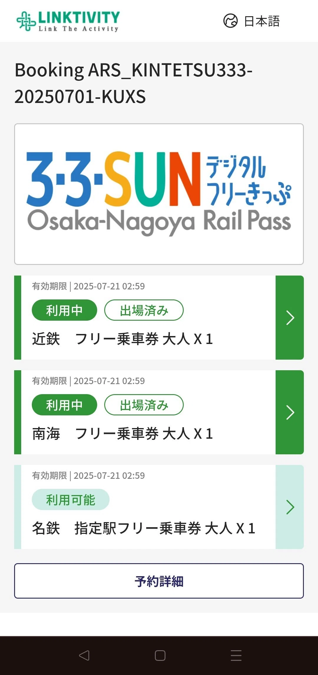名古屋 から 奈良 駅