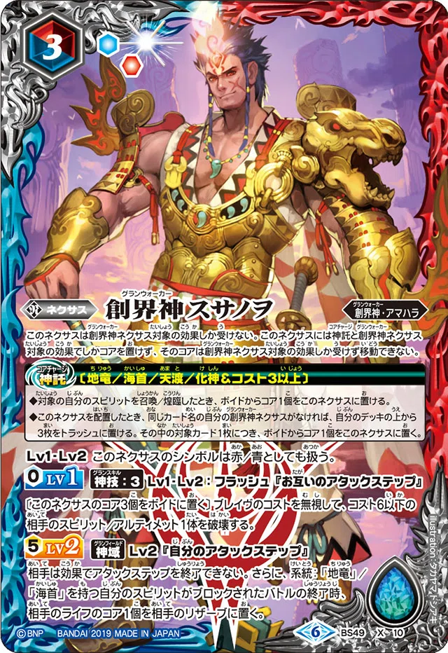 バトスピ　地竜・海首デッキ　創界神スサノヲ軸 ジュラシック・ワールド/復活の大地」公開記念 地竜デッキ紹介｜スピノ