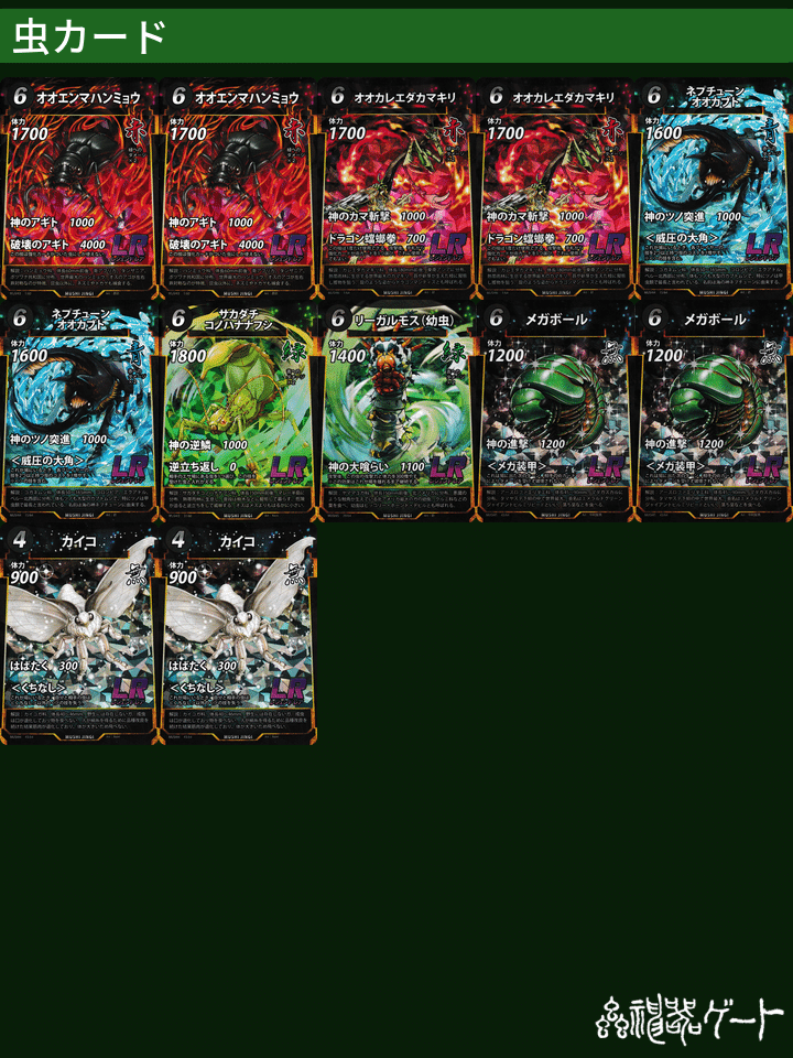 蟲神器】新弾カード採用ガチャデッキ｜やしき